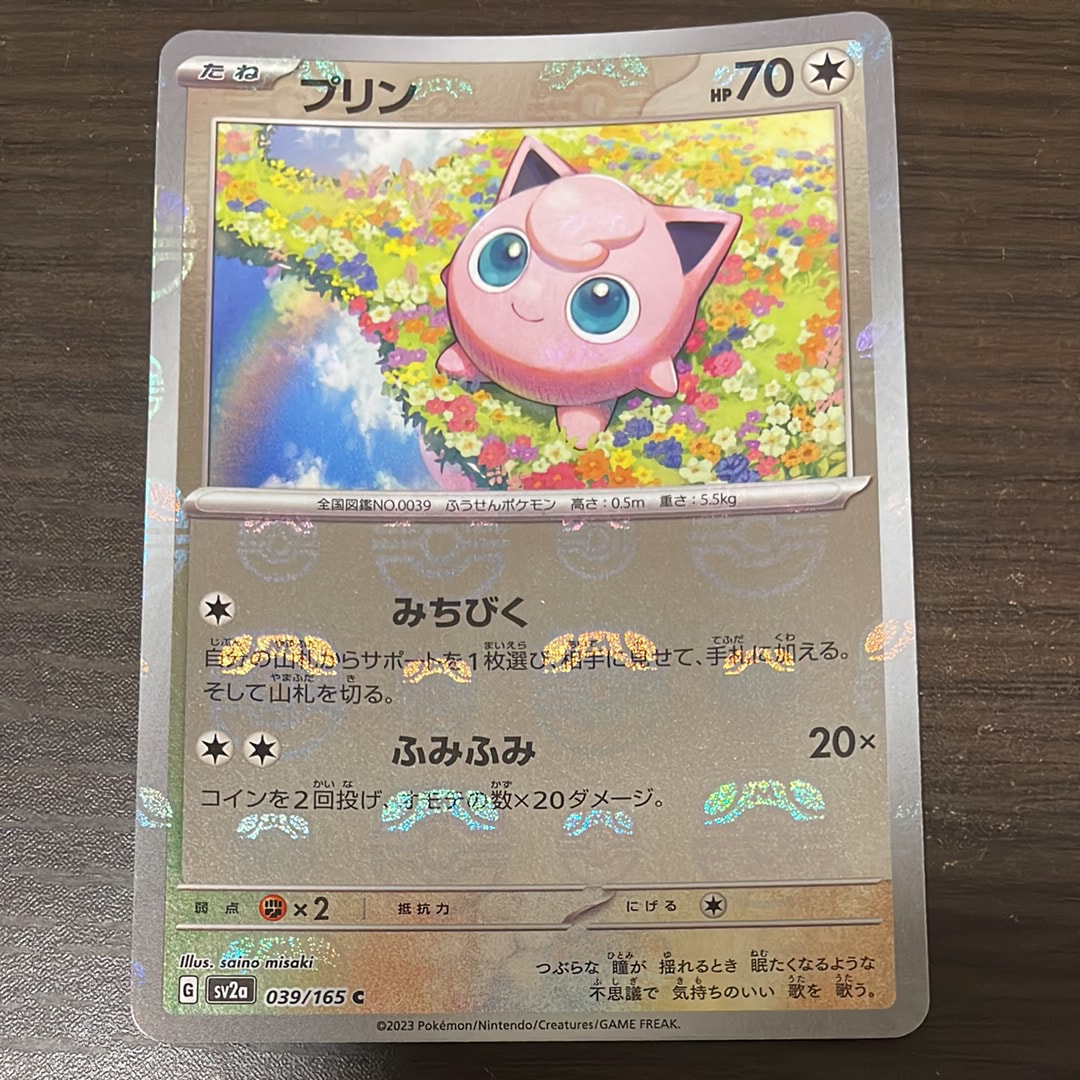 プリン C: マスターボールミラー[SV2a 039/165](強化拡張パック「ポケモンカード151」)