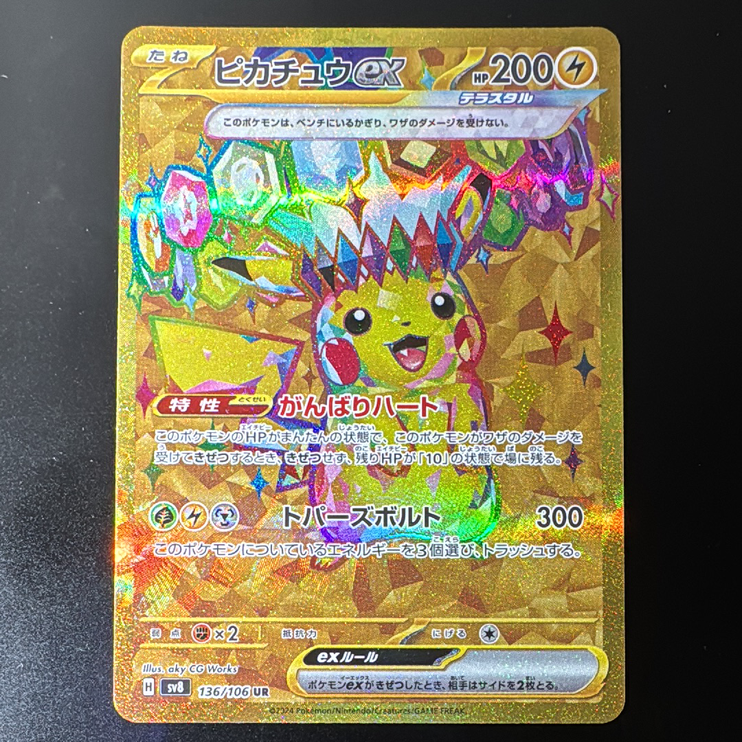 PSA10】ピカチュウex UR [SV8 136/106](拡張パック「超電ブレイカー