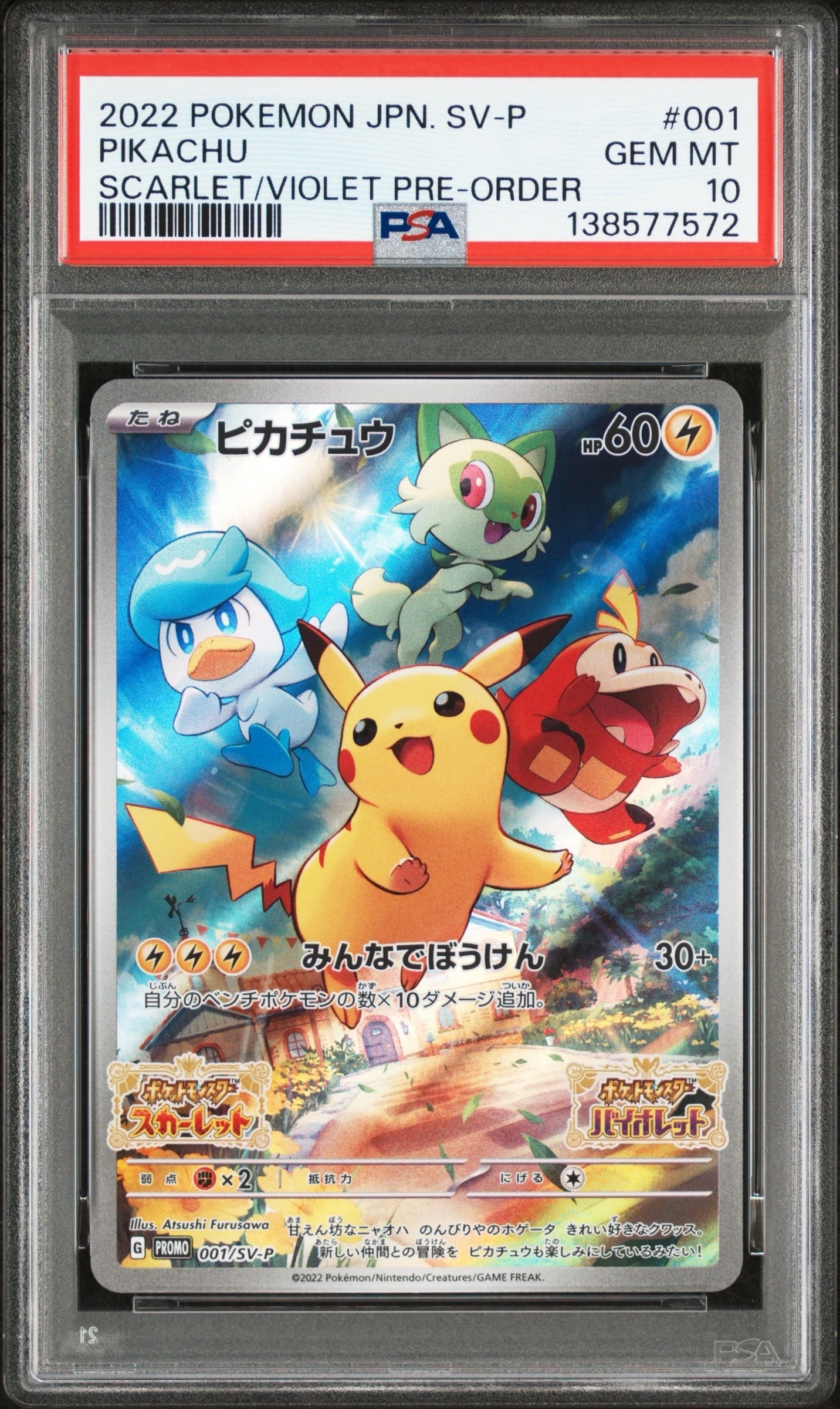 ピカチュウ: プロモ [001/SV-P](プロモーションカード「SV-P」)の新品