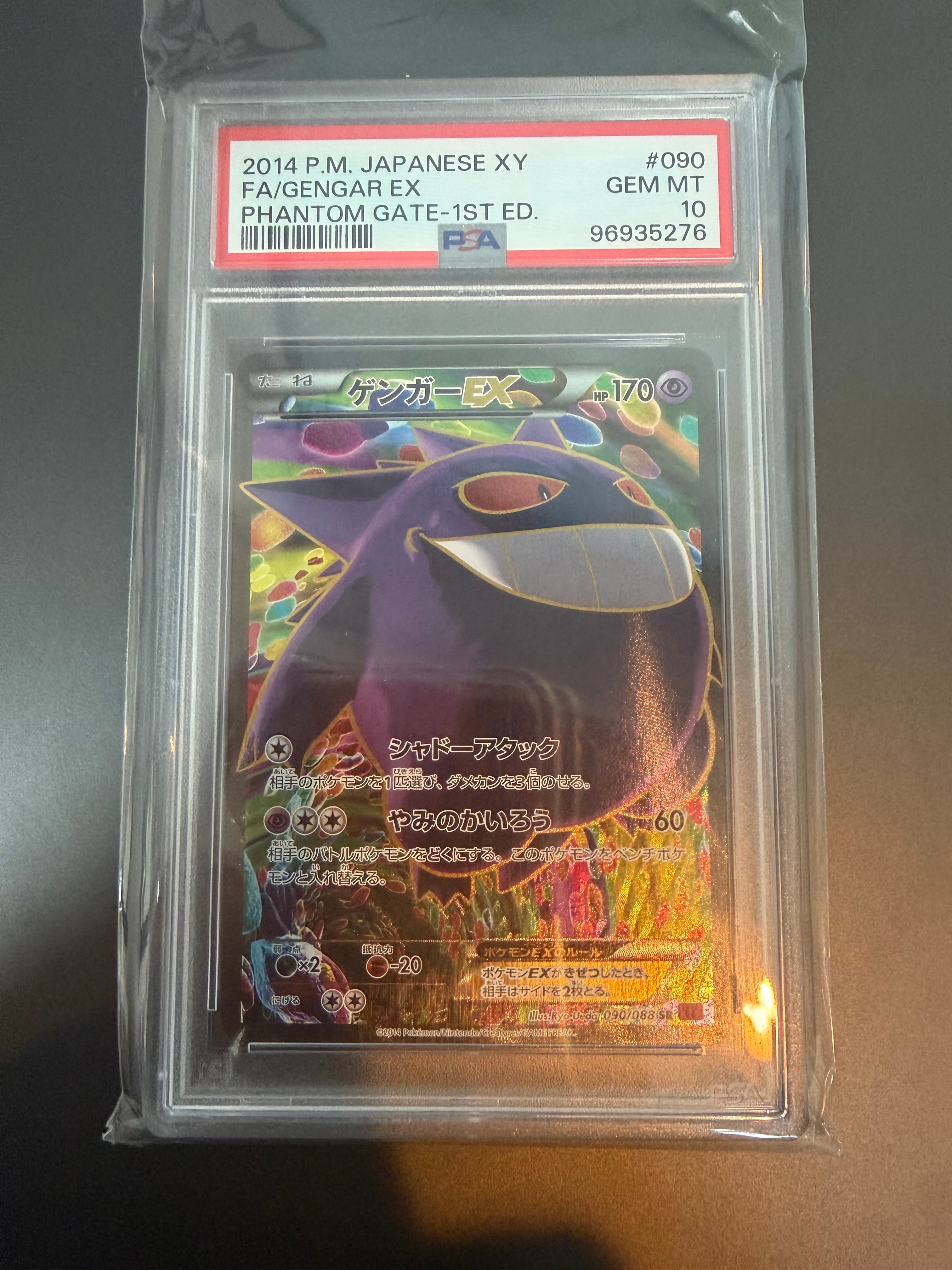 ゲンガーEX SR :1ED [XY4 090/088](拡張パック「ファントムゲート」)