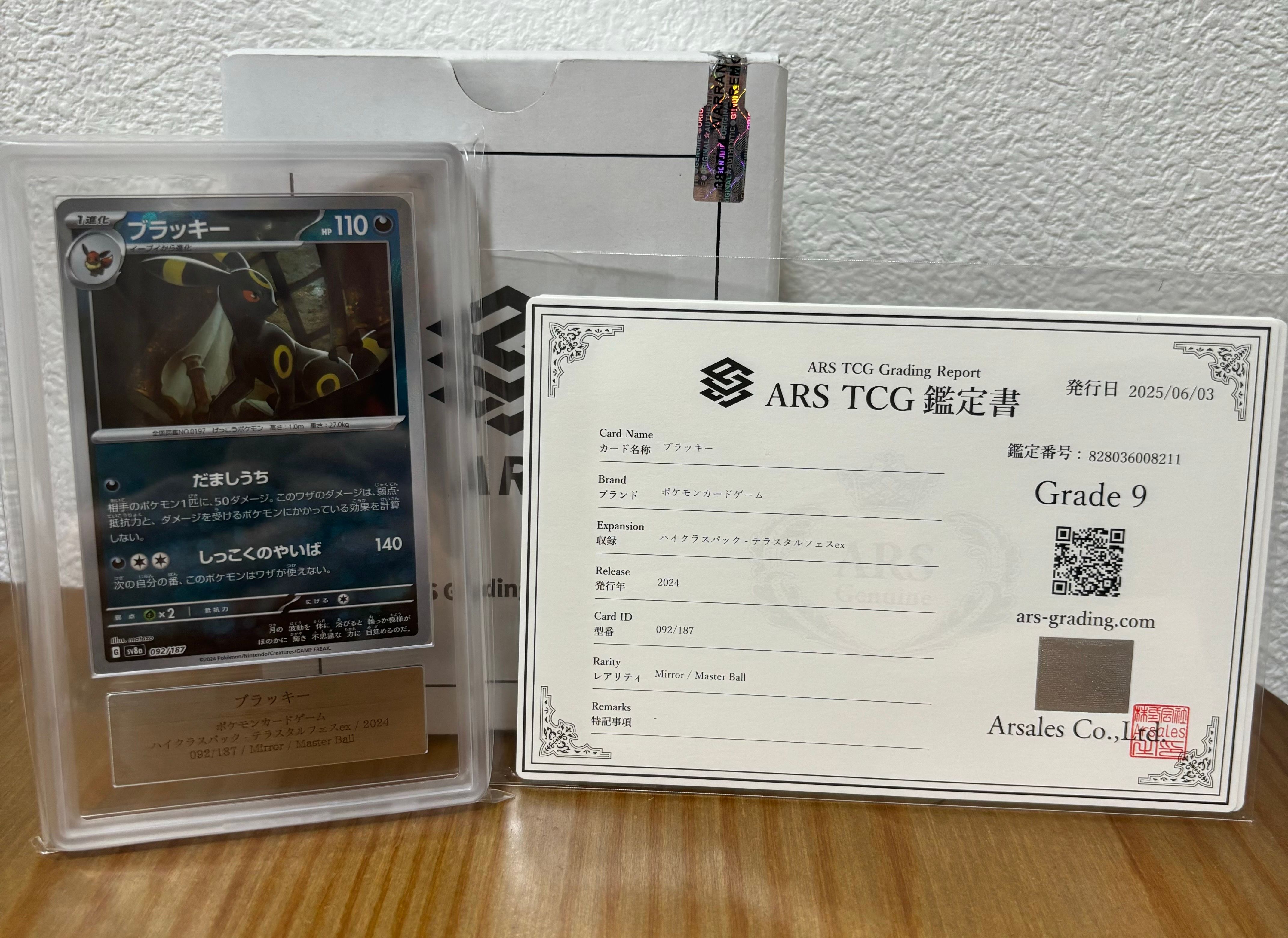 ブラッキー :マスターボールミラー [SV8a 092/187](ハイクラスパック「テラスタルフェスex」)