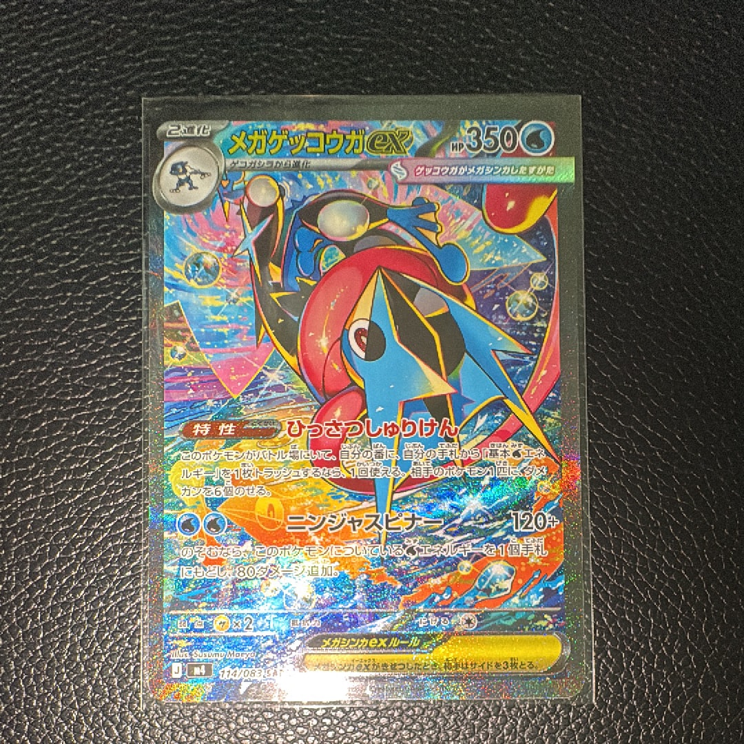 メガゲッコウガex SAR [M4 114/083](拡張パック「ニンジャスピナー」)