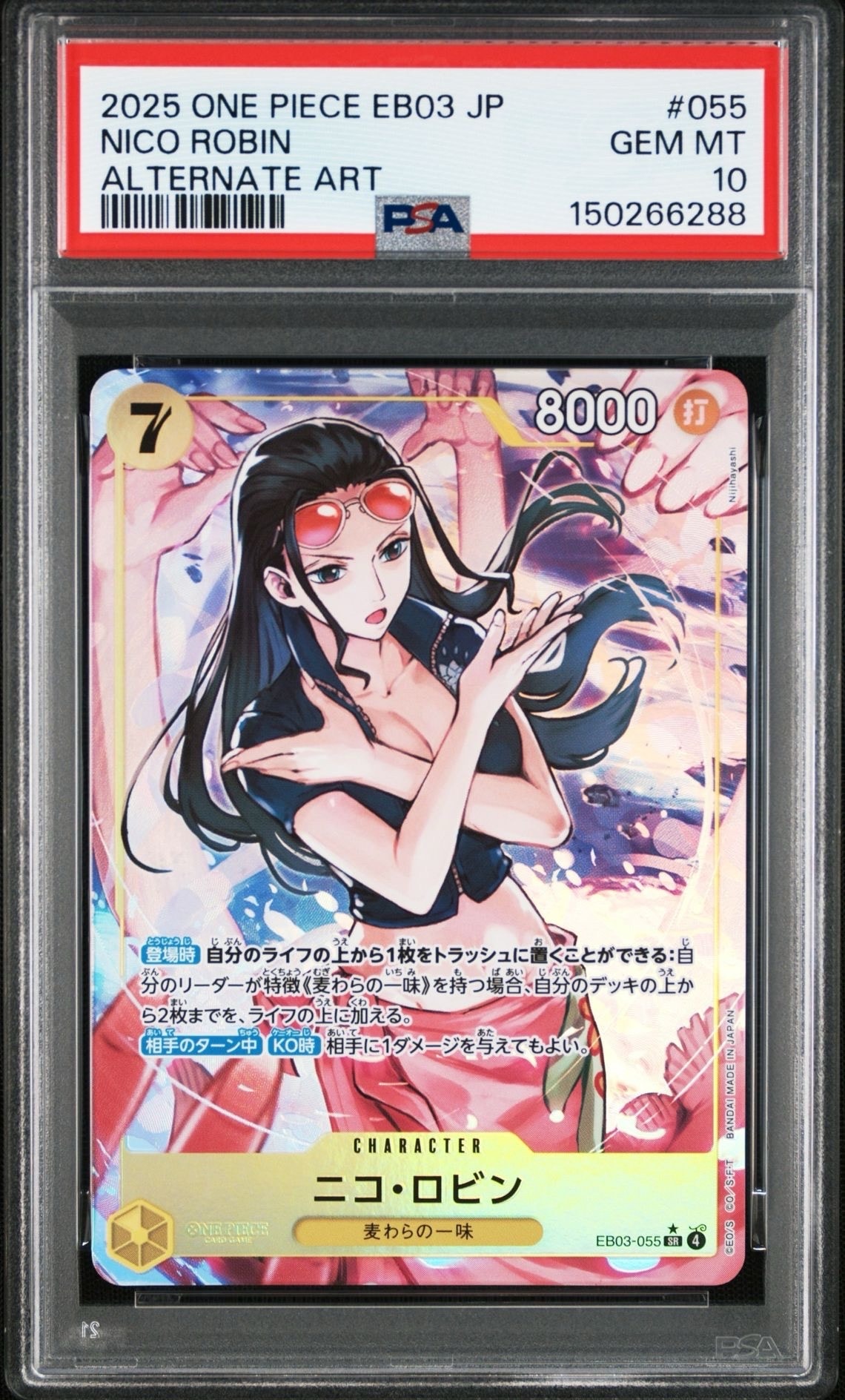PSA9】ニコ・ロビン SR-SPC [EB03-055](エクストラブースター