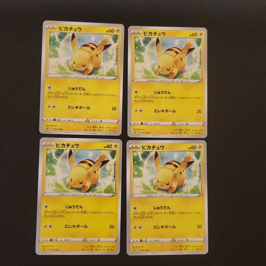 ピカチュウ美品3枚セット 8390851.jpeg