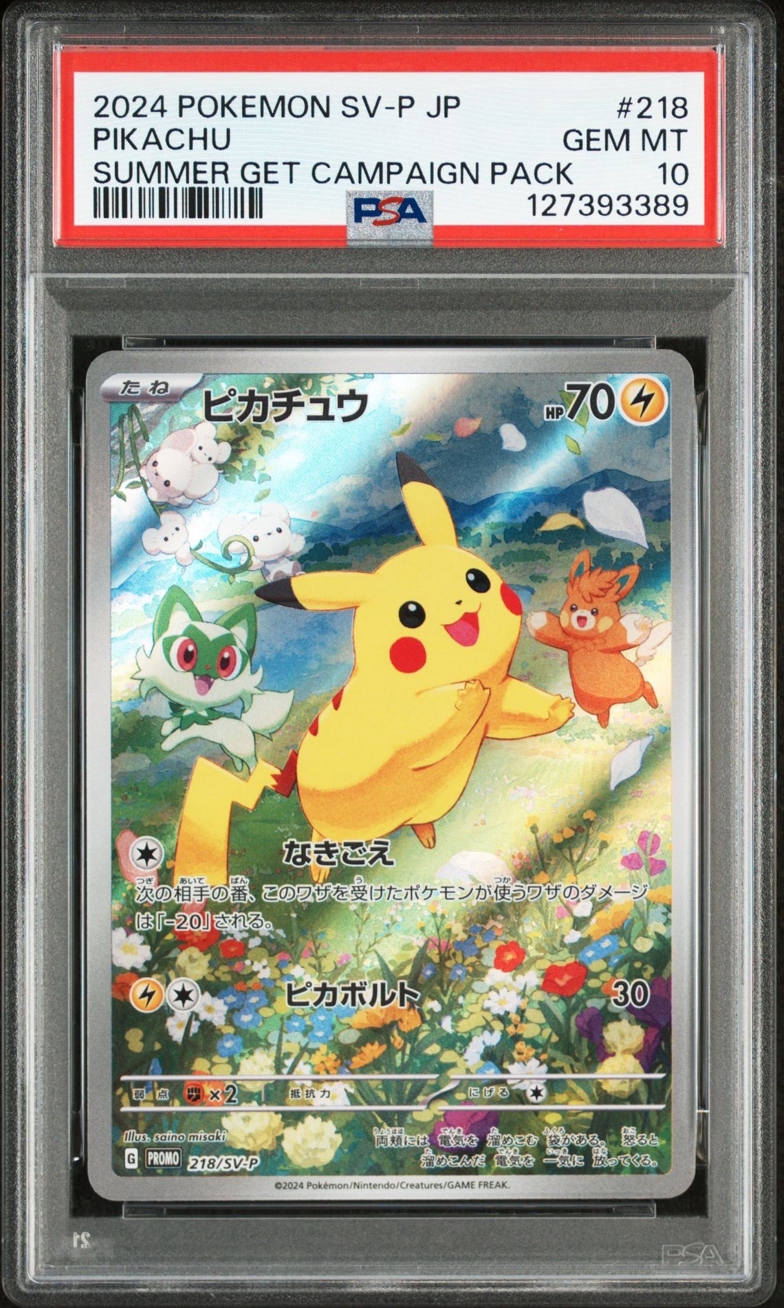ピカチュウ P [SV-P 218](プロモカードパック「ポケカの夏がキタ!プロモカードGetキャンペーン!」)
