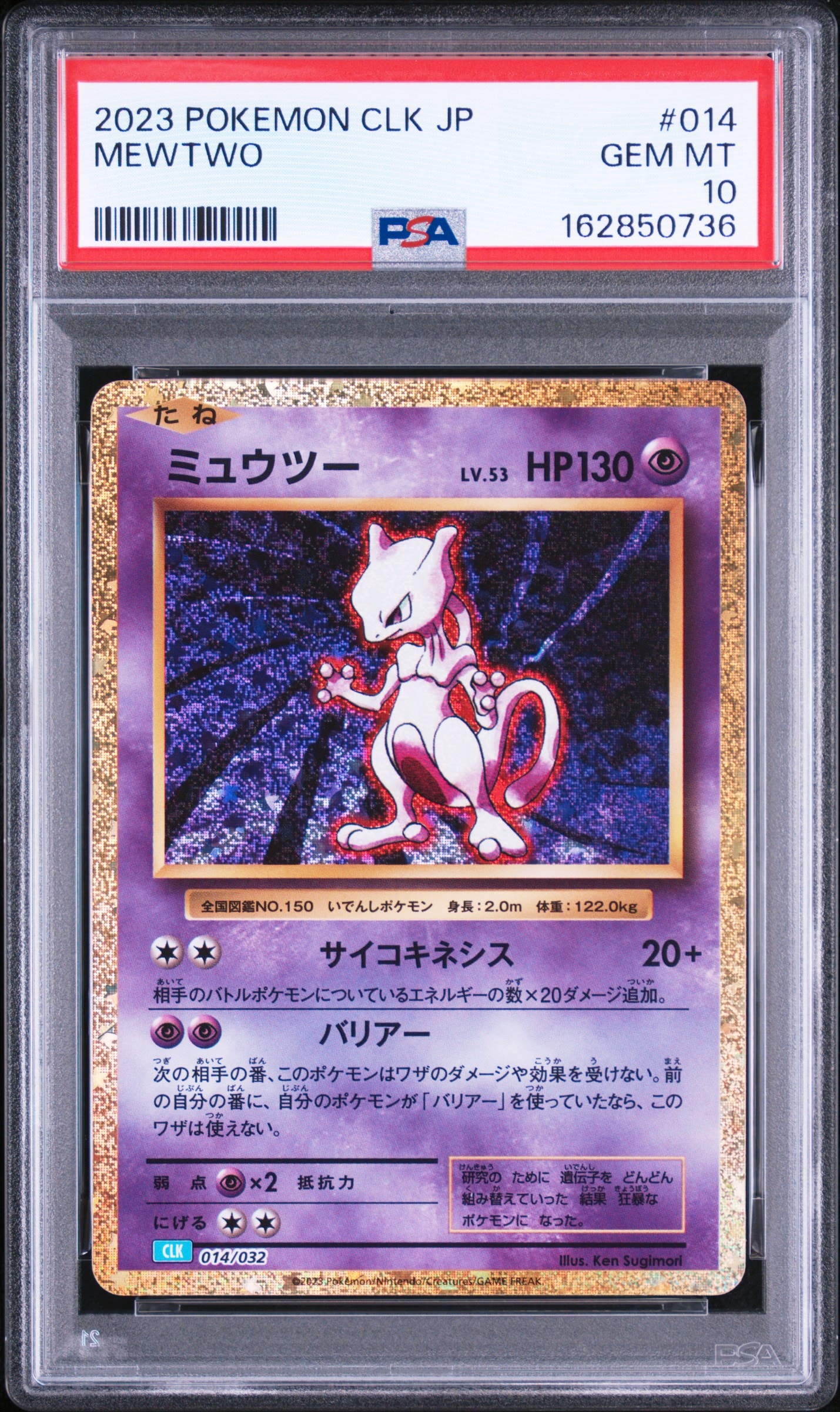 ミュウツー [CLK 014/032](ポケモンカードゲーム Classic)通販・買取