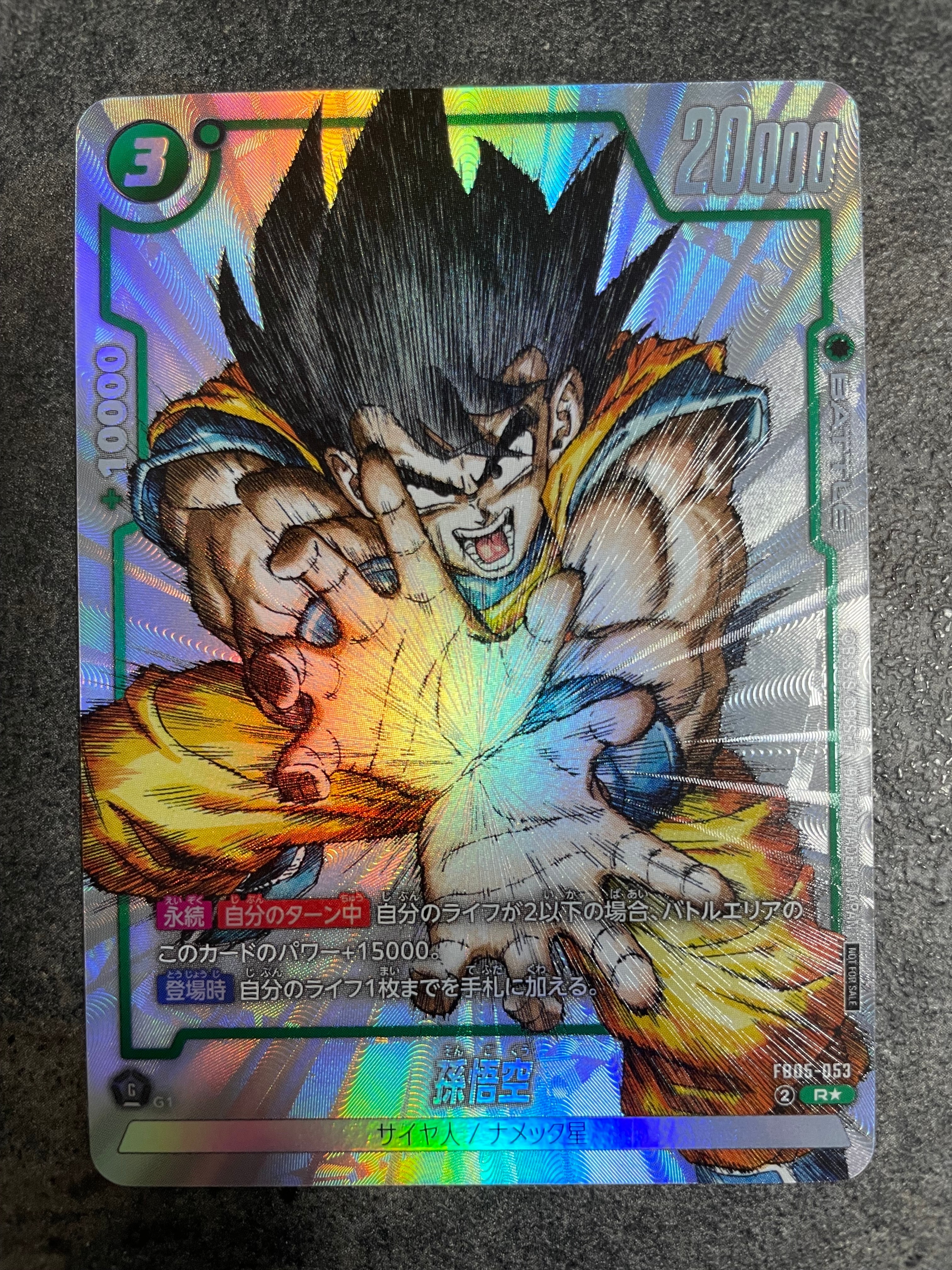 孫悟空 R [FB05-053](フュージョンワールド「1st COMPLETE CARD