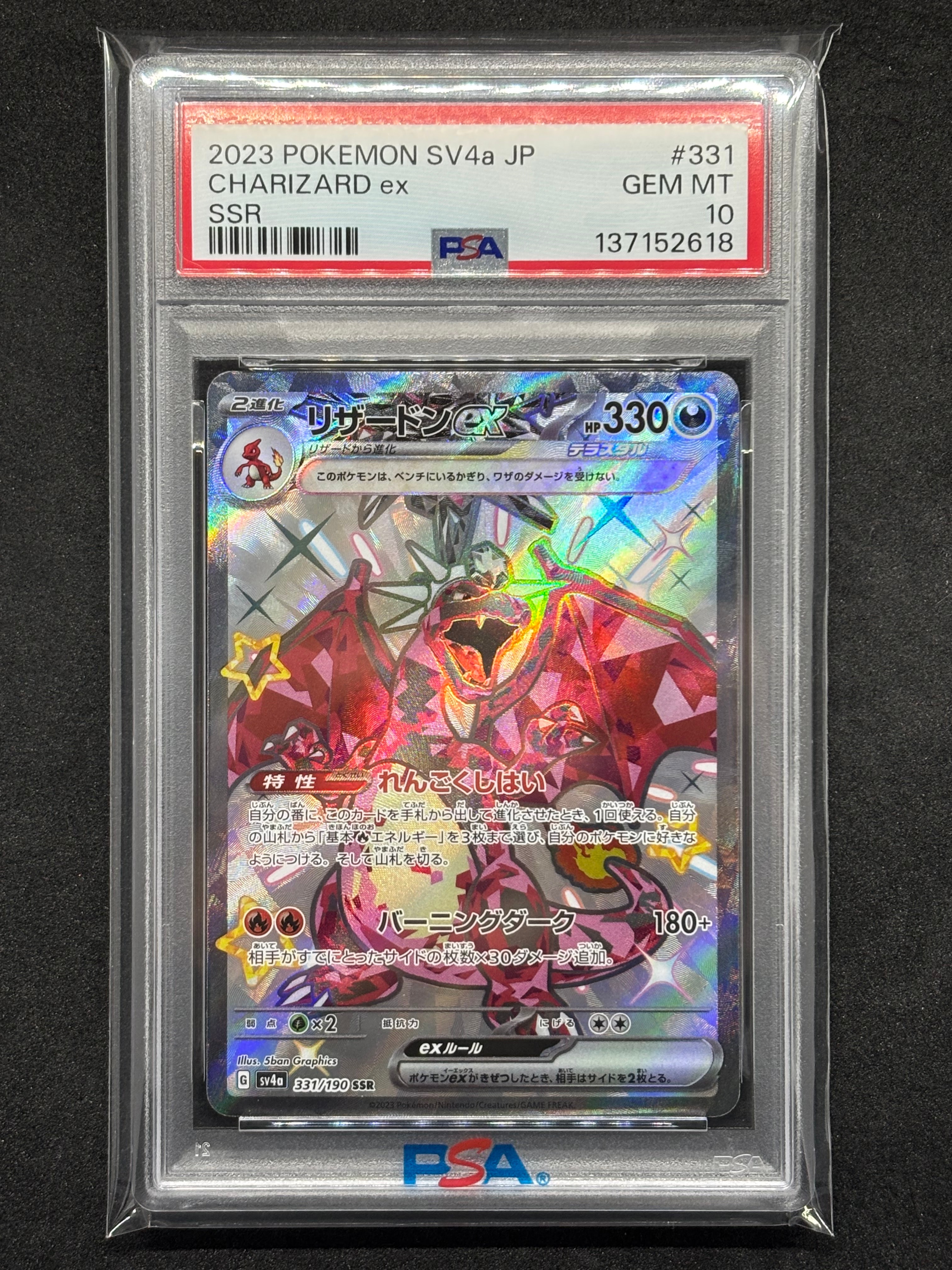 リザードンex SSR[SV4a 331/190](ハイクラスパック「シャイニートレジャーex」)