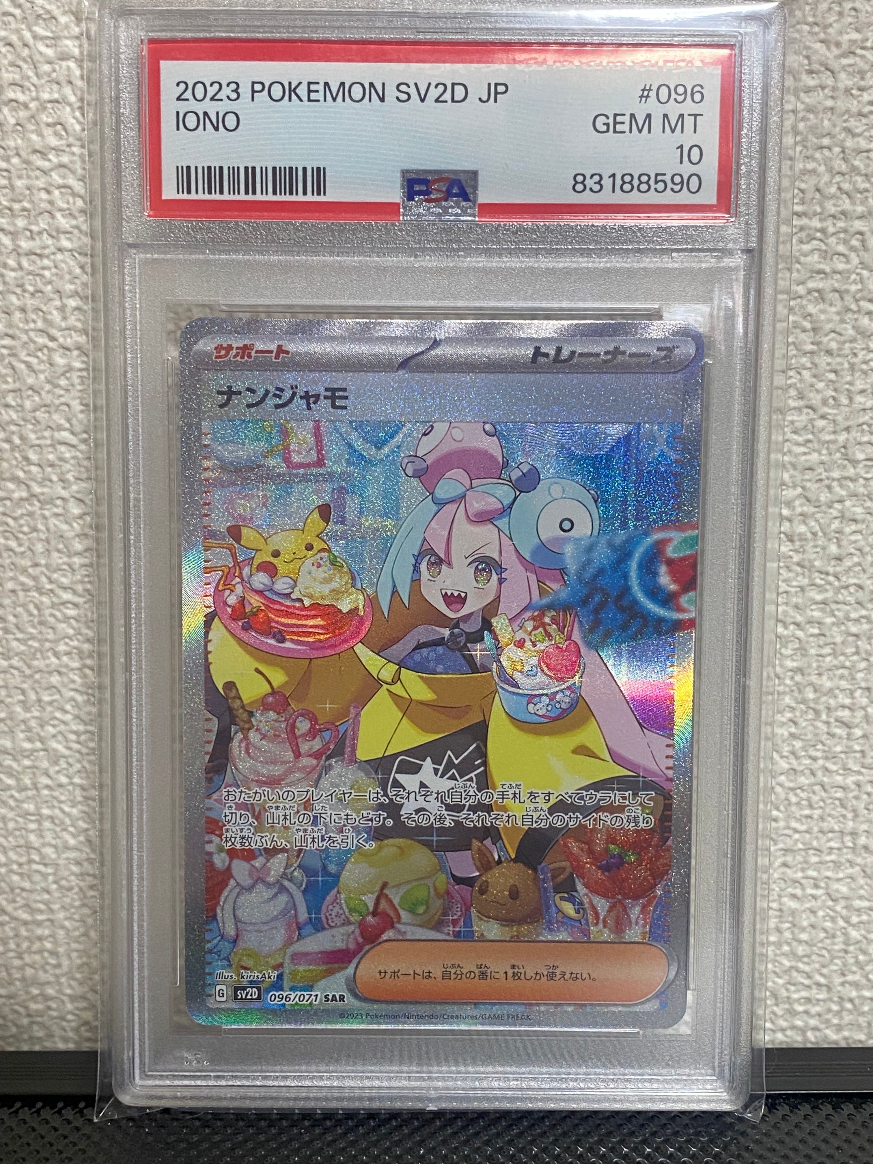 ナンジャモ SAR[SV2D 096/071](拡張パック「クレイバースト」)