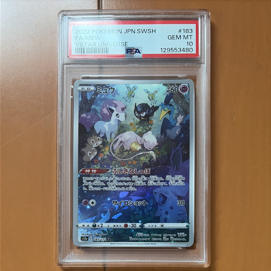 ミュウ AR[s12a 183/172](ハイクラスパック「VSTARユニバース」)