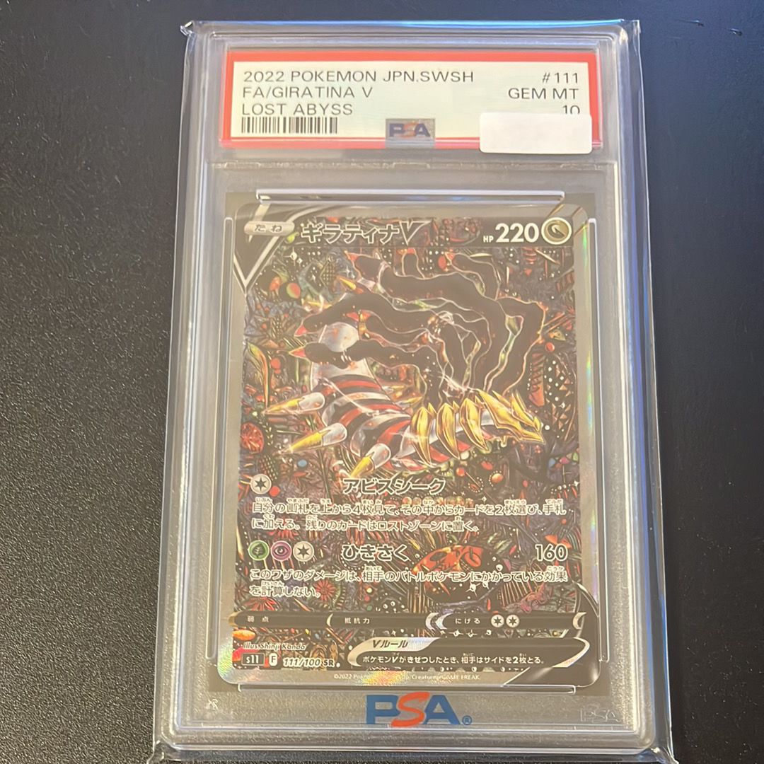 ギラティナV SR: SA[S11 111/100](拡張パック「ロストアビス」)