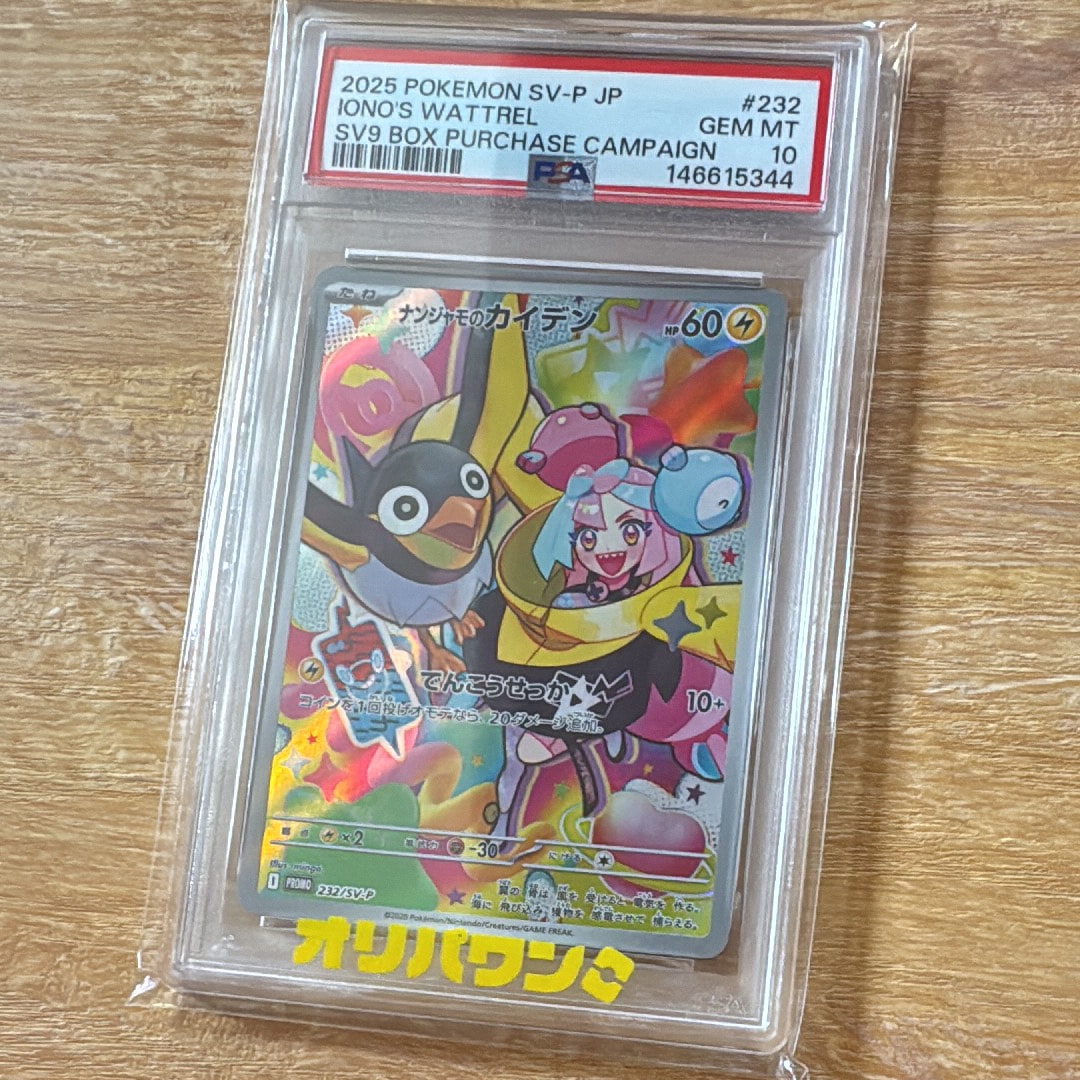ナンジャモのカイデン P [SV-P 232](プロモーションカード「拡張パック