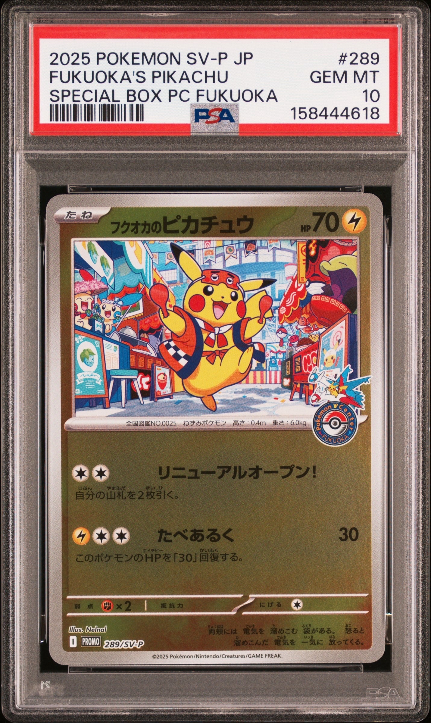 フクオカのピカチュウ P [SV-P 289](スペシャルBOX「ポケモンセンターフクオカ」)