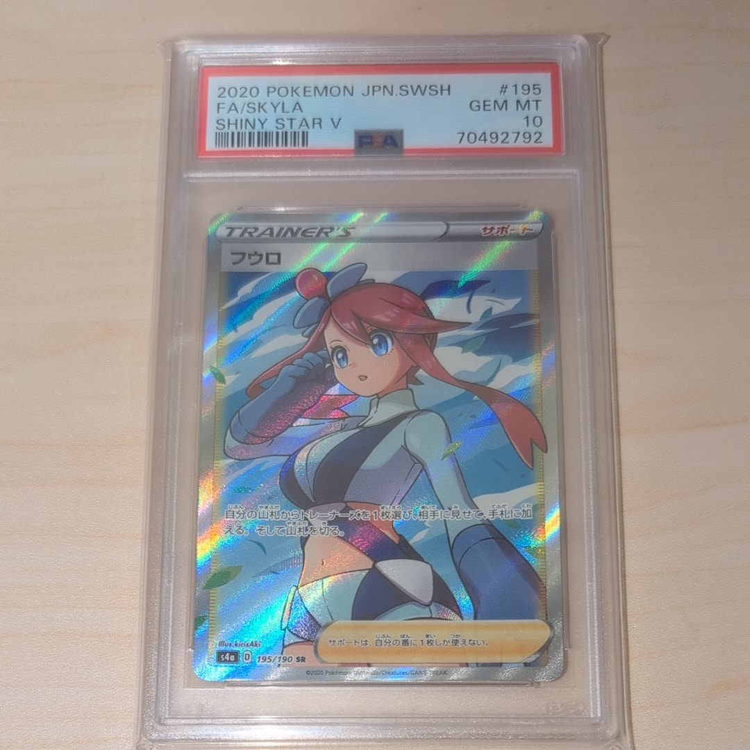 フウロ SR[S4a 195/190](ハイクラスパック「シャイニースターV」)