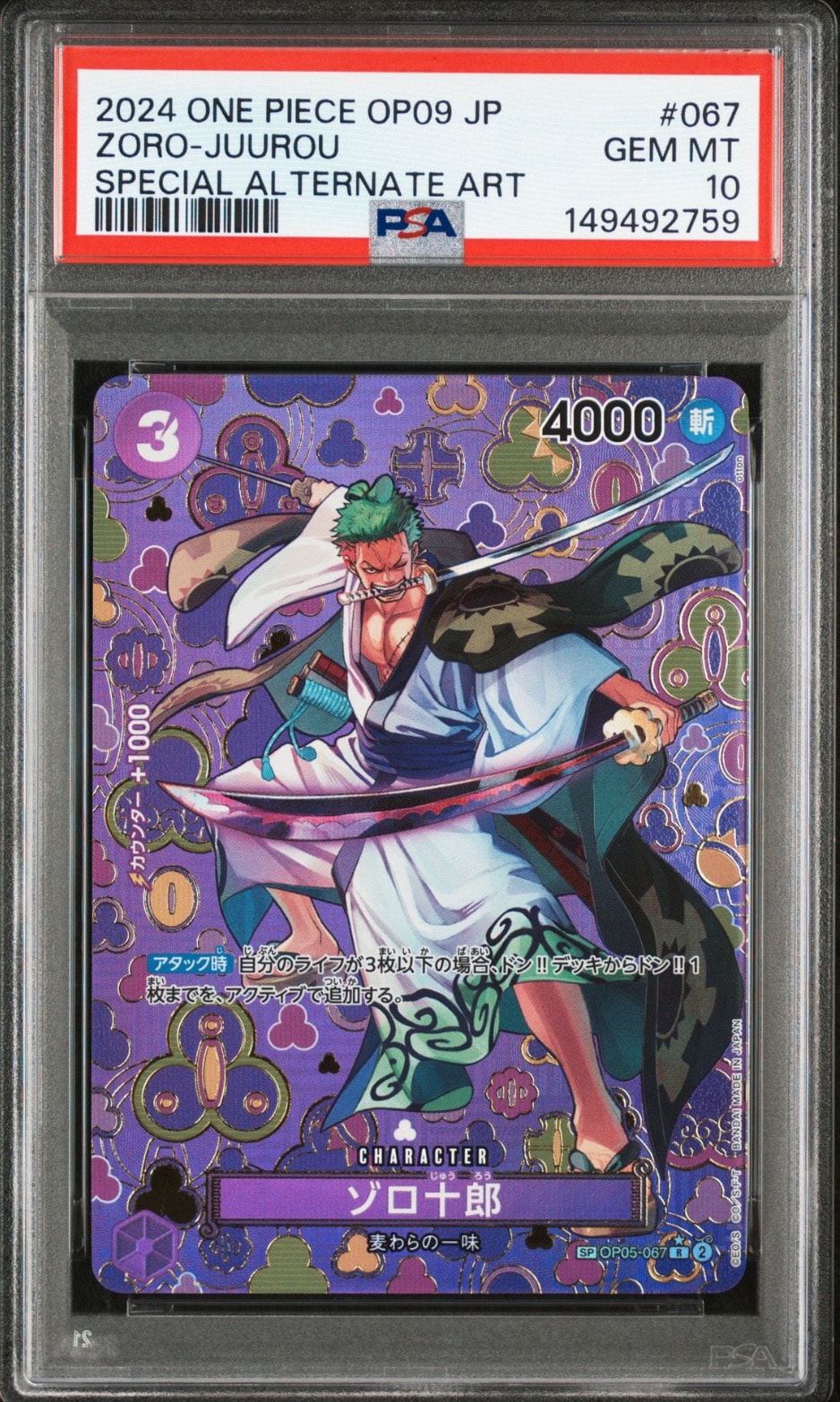 状態A】ゾロ十郎 R [OP05-067](プロモーションカード「ONE PIECE CARD