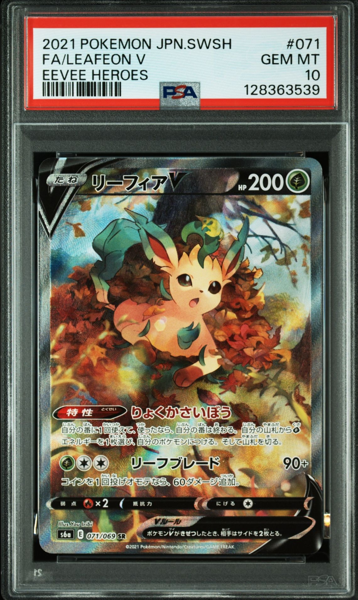 リーフィアV SR: SA[S6a 071/069](強化拡張パック「イーブイヒーローズ」)