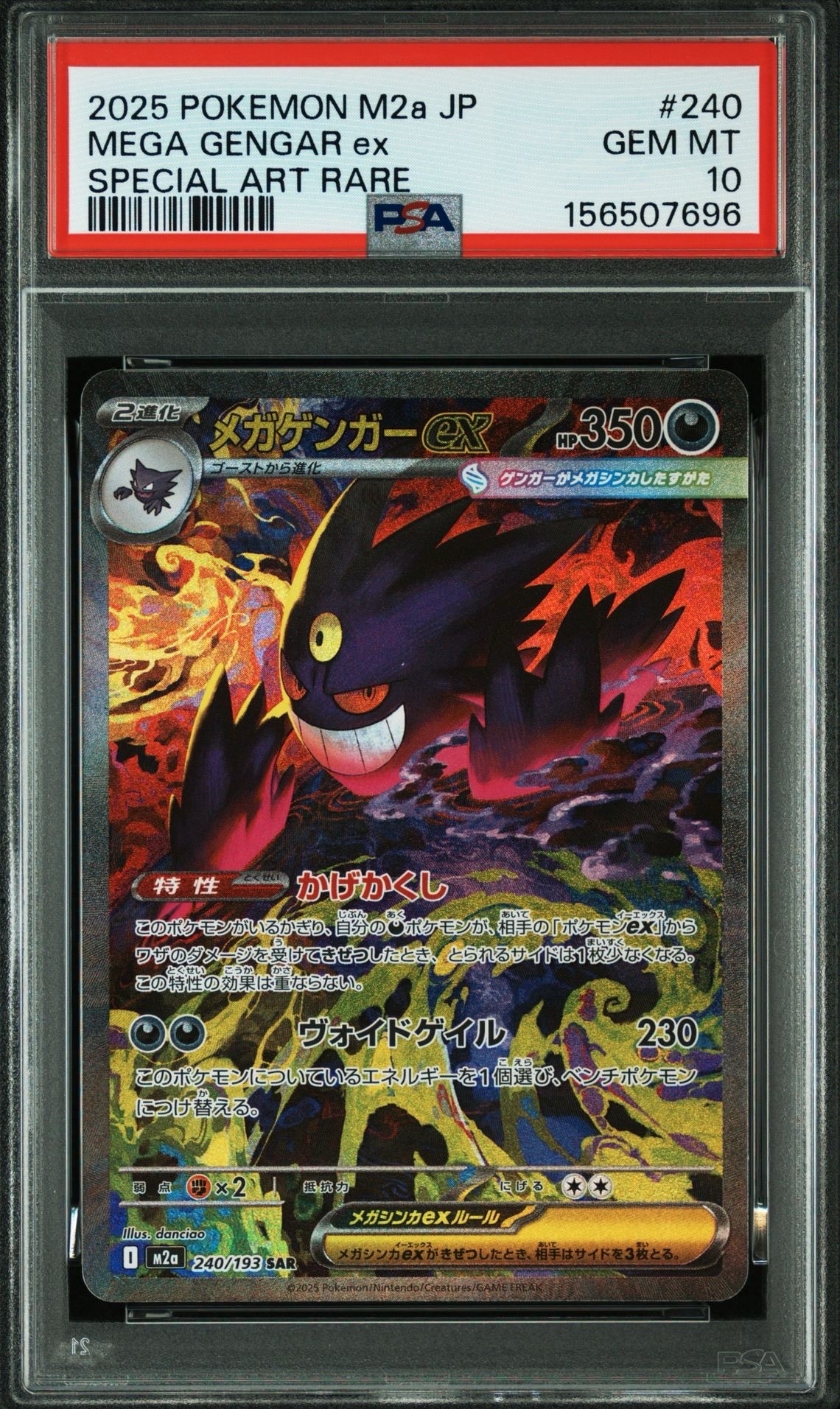 ミュウツー&ミュウGX RR [SM11 029/094](拡張パック「ミラクルツイン