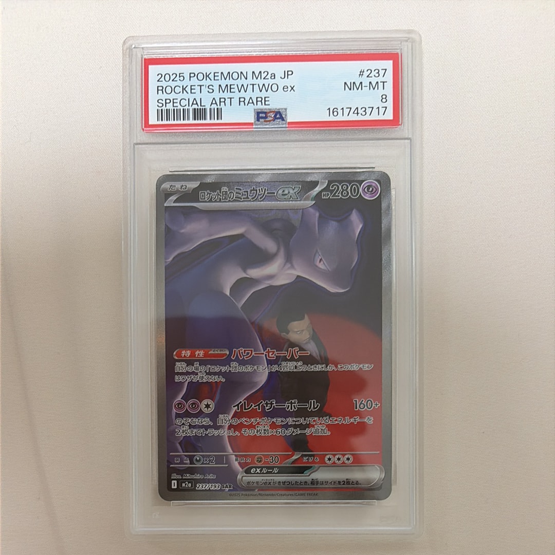 ロケット団のミュウツーex SAR [M2a 237/193](ハイクラスパック「MEGAドリームex」)