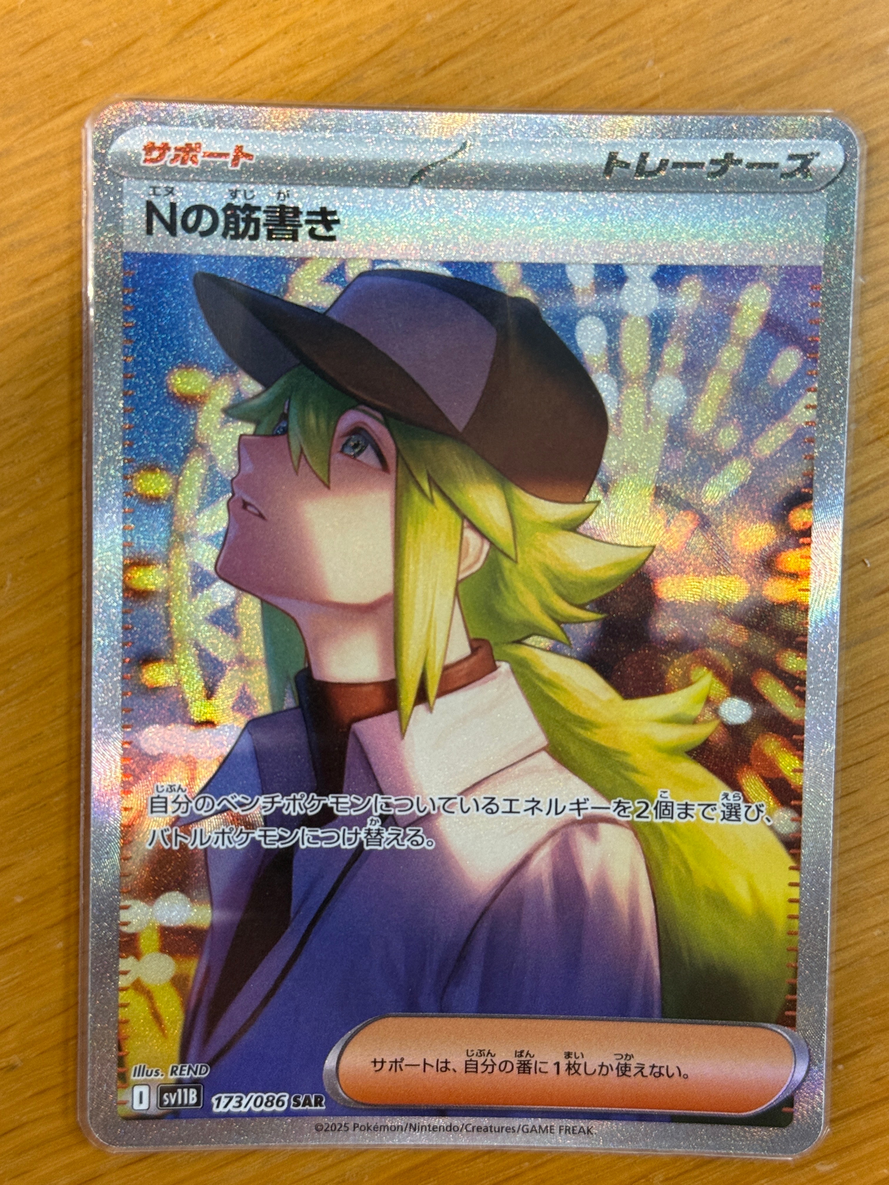 Nの筋書き SAR [SV11B 173/086](拡張パック「ブラックボルト」)