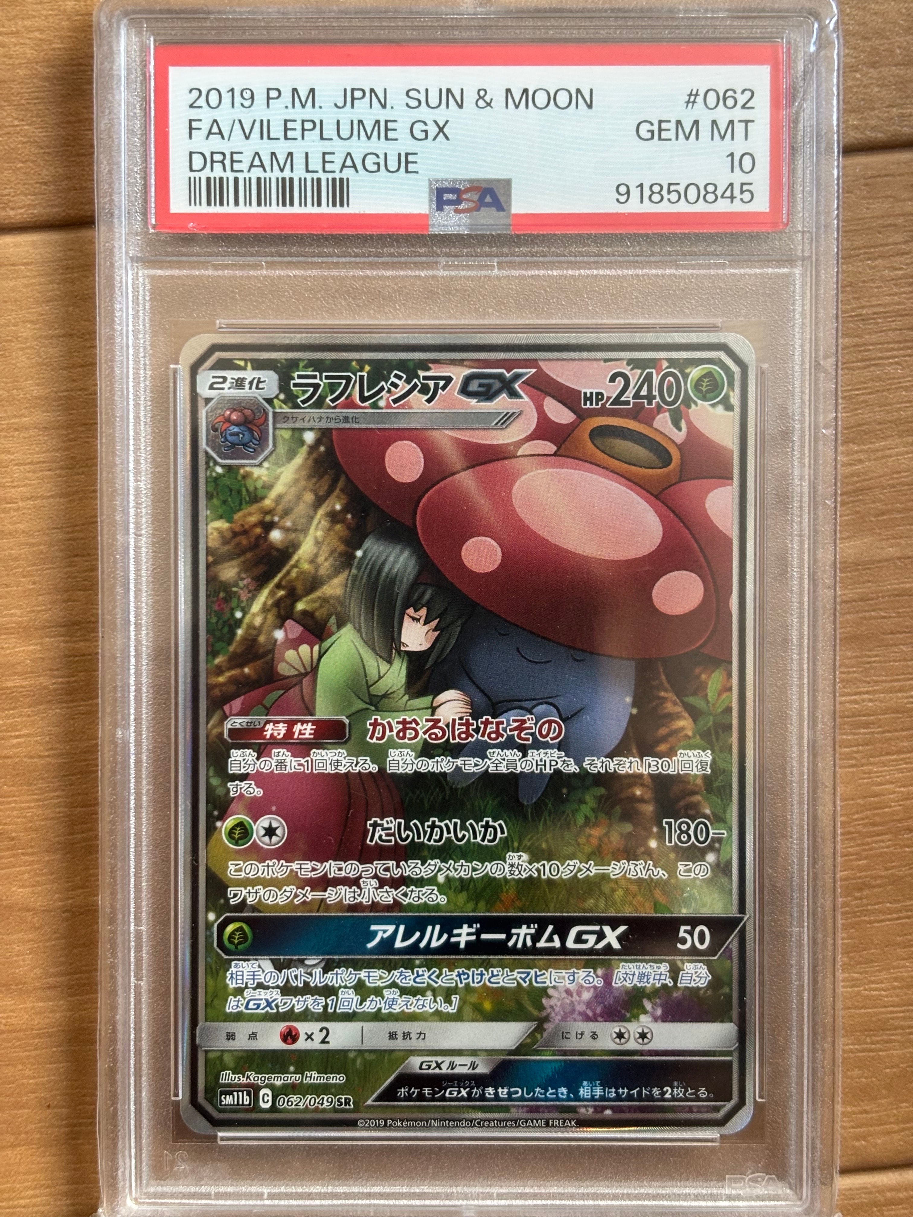 ラフレシアGX SR: SA[SM11b 062/049](強化拡張パック「ドリームリーグ」)
