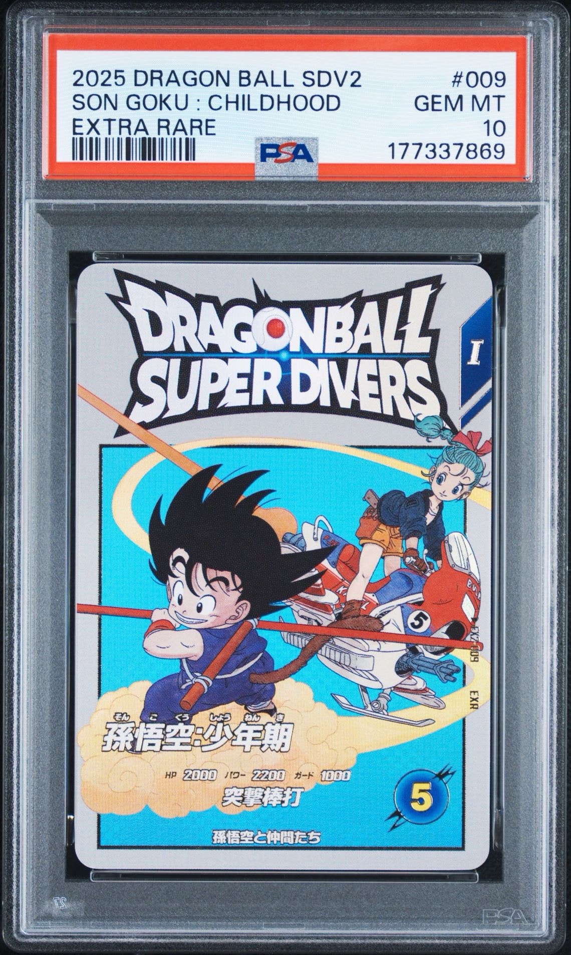 PSA10】孫悟空 : 少年期 EXR [EX2-009](ドラゴンボールスーパー