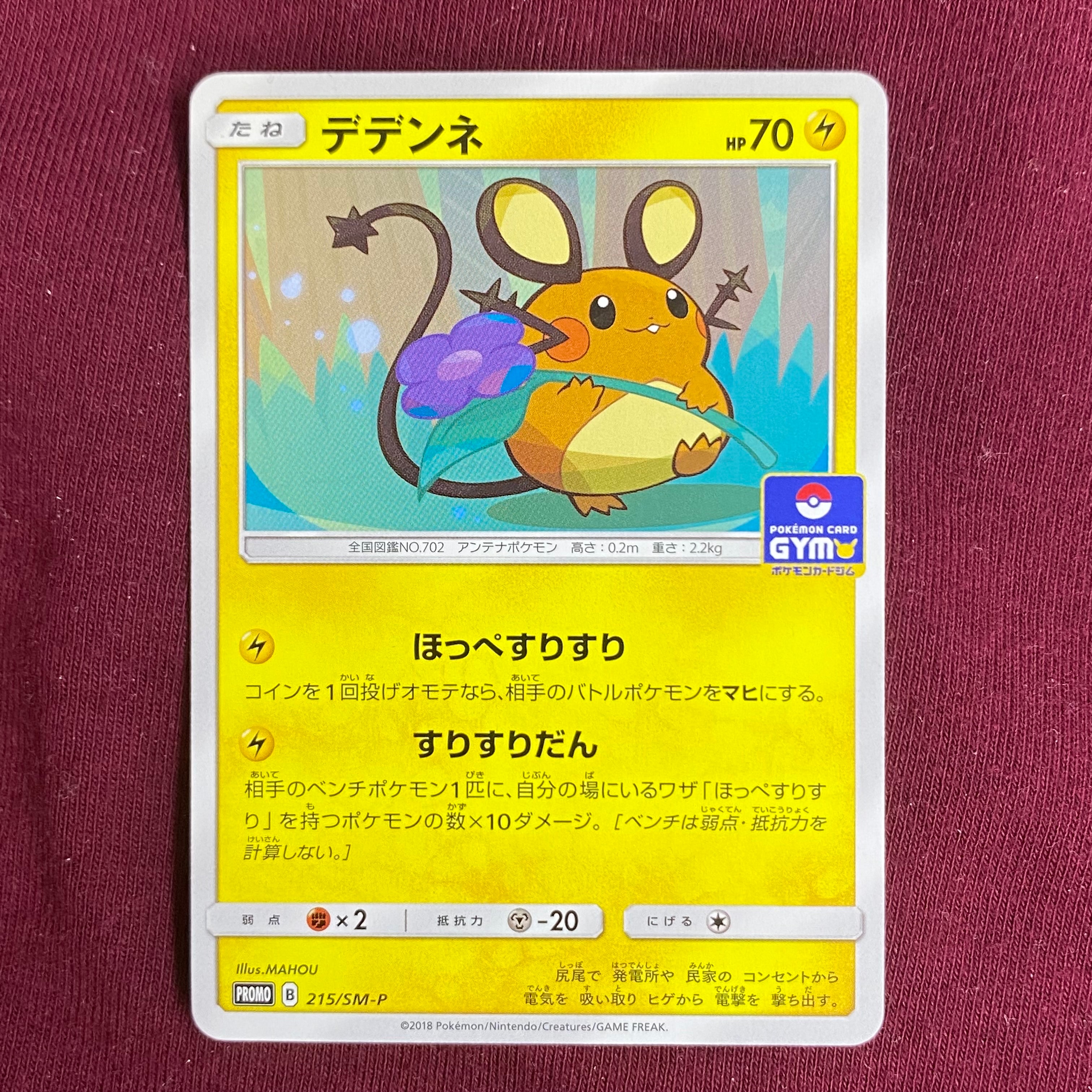 デデンネ P [SM-P 215](プロモカードパック「第4弾」)