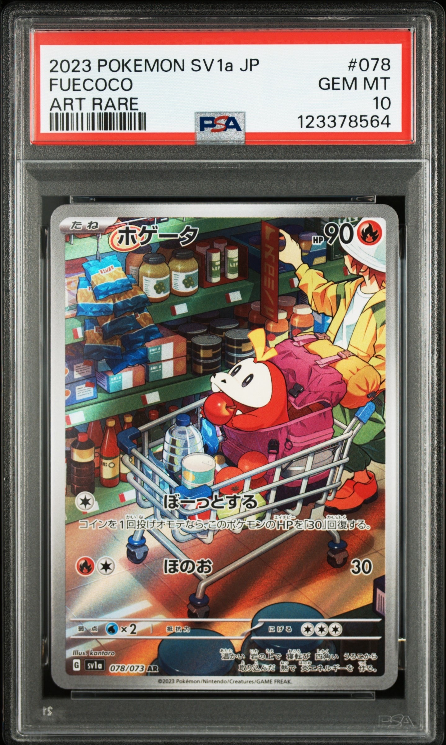 ホゲータ AR[SV1a 078/073](スカーレット&バイオレット 拡張パック「トリプレットビート」)