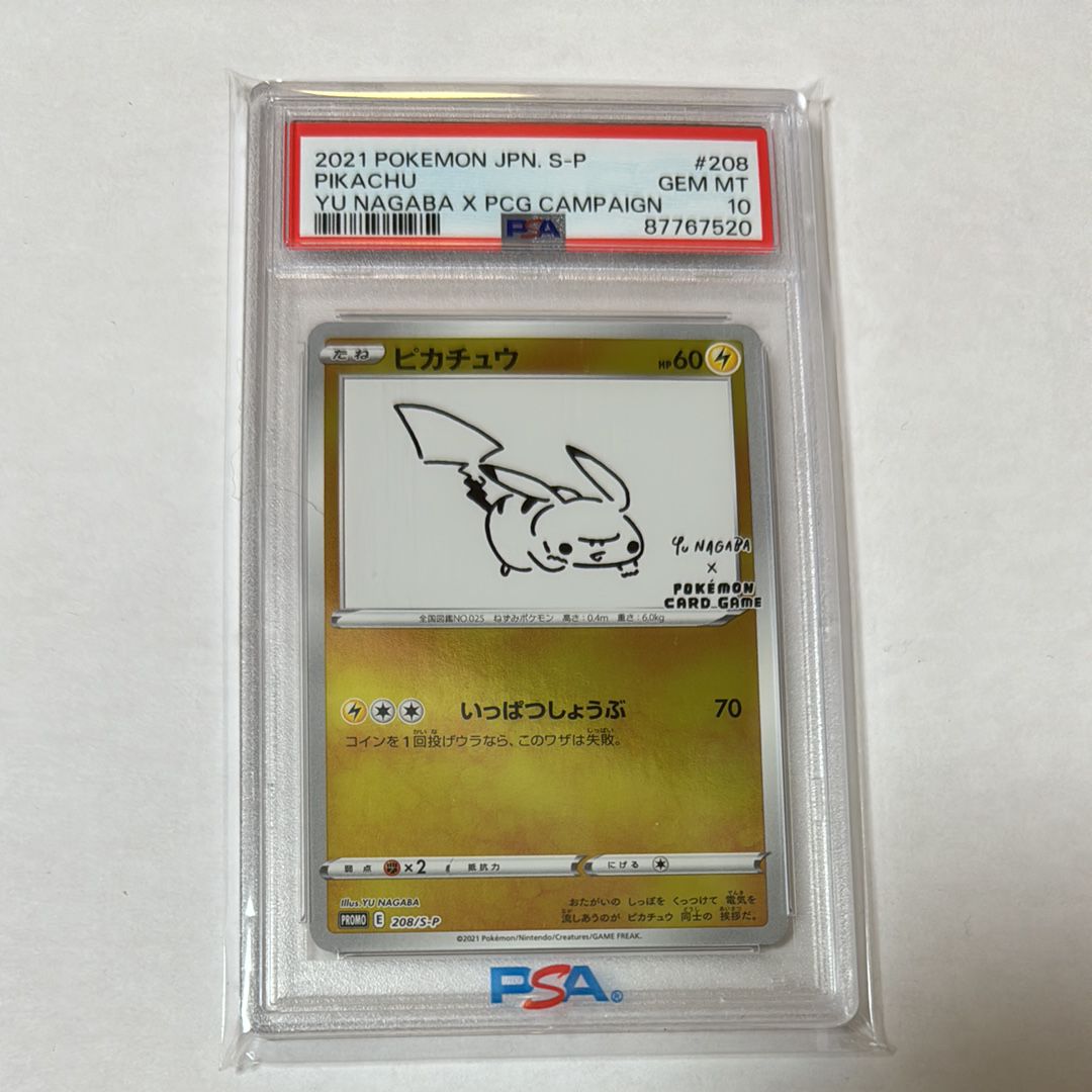 ピカチュウ:プロモ [S-P 208](「YU NAGABA×ポケモンカードゲーム」プロモーションカード「S-P」)