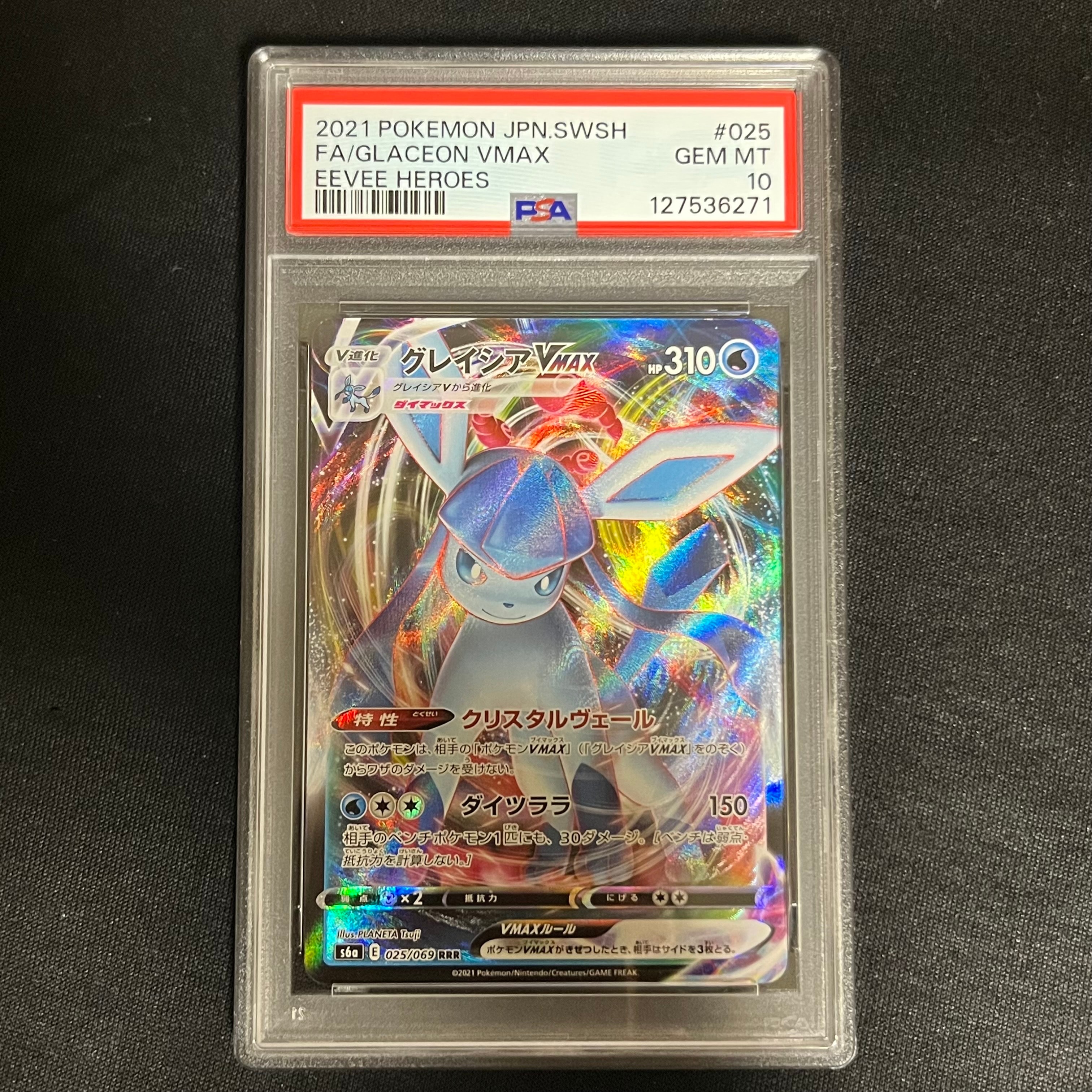 グレイシアVMAX RRR[s6a 025/069](強化拡張パック「イーブイヒーローズ」)