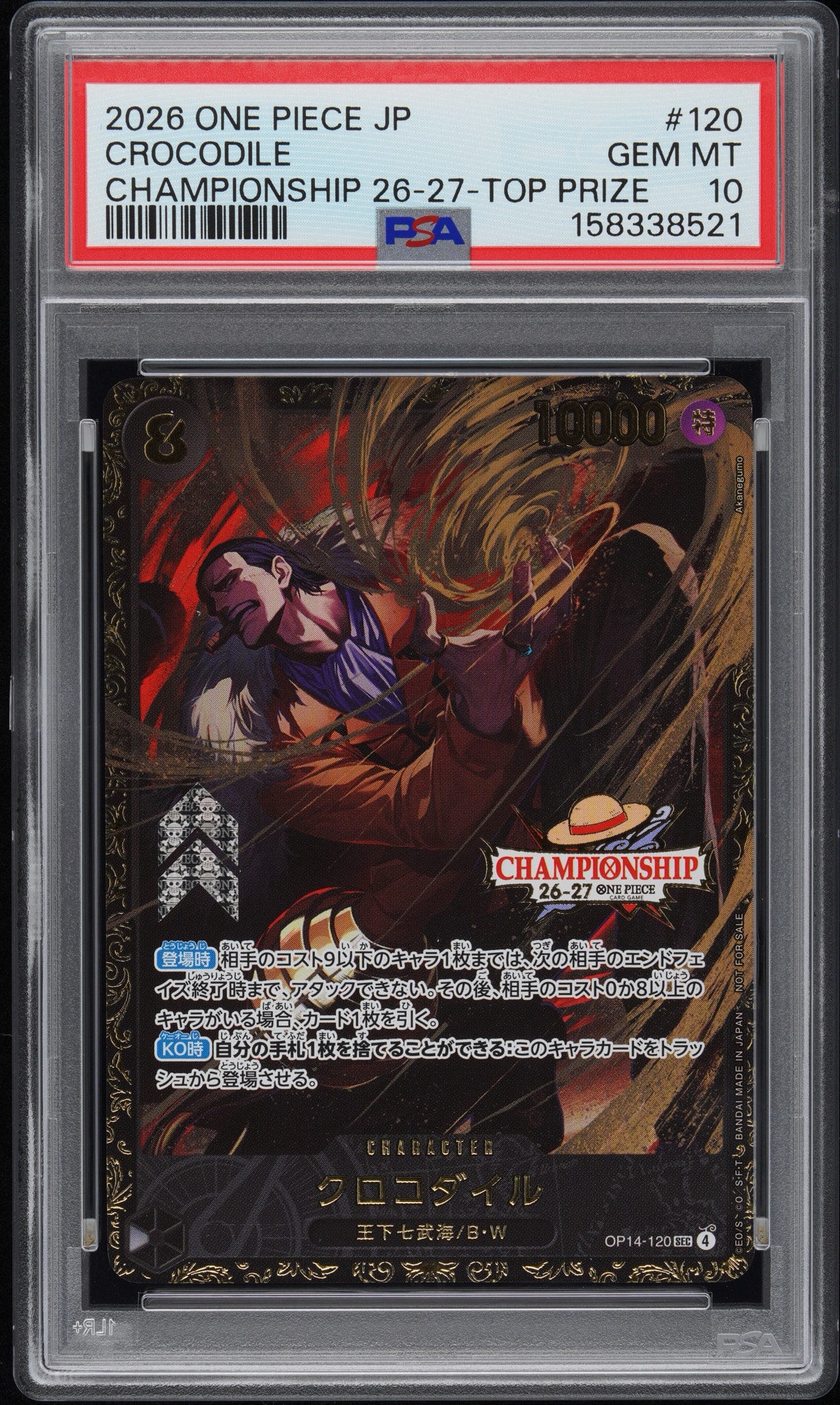 クロコダイル SEC :上位記念品 [OP14-120](プロモーションカード