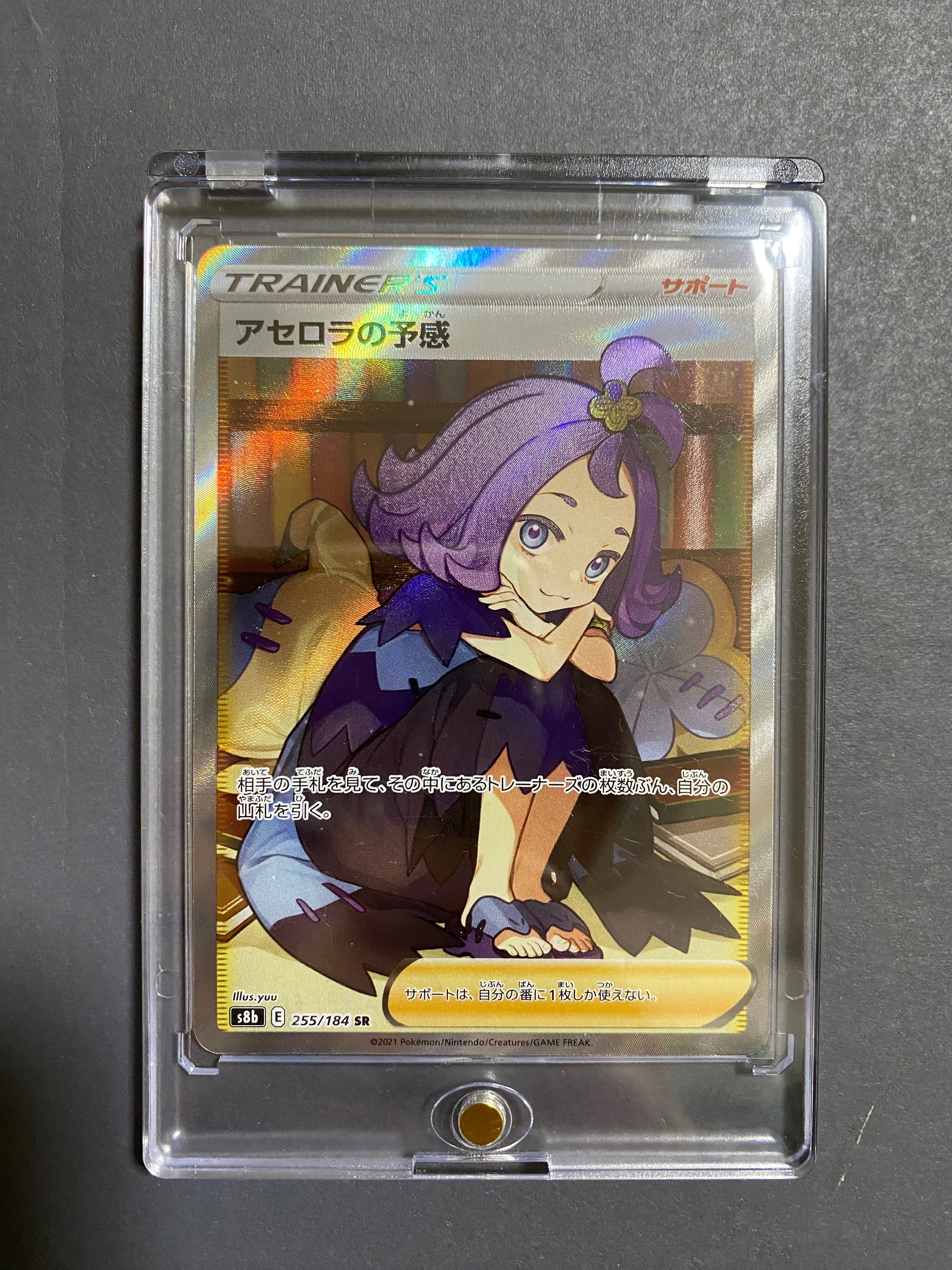 アセロラの予感 SR[S8b 255/184](ハイクラスパック「VMAXクライマックス」)