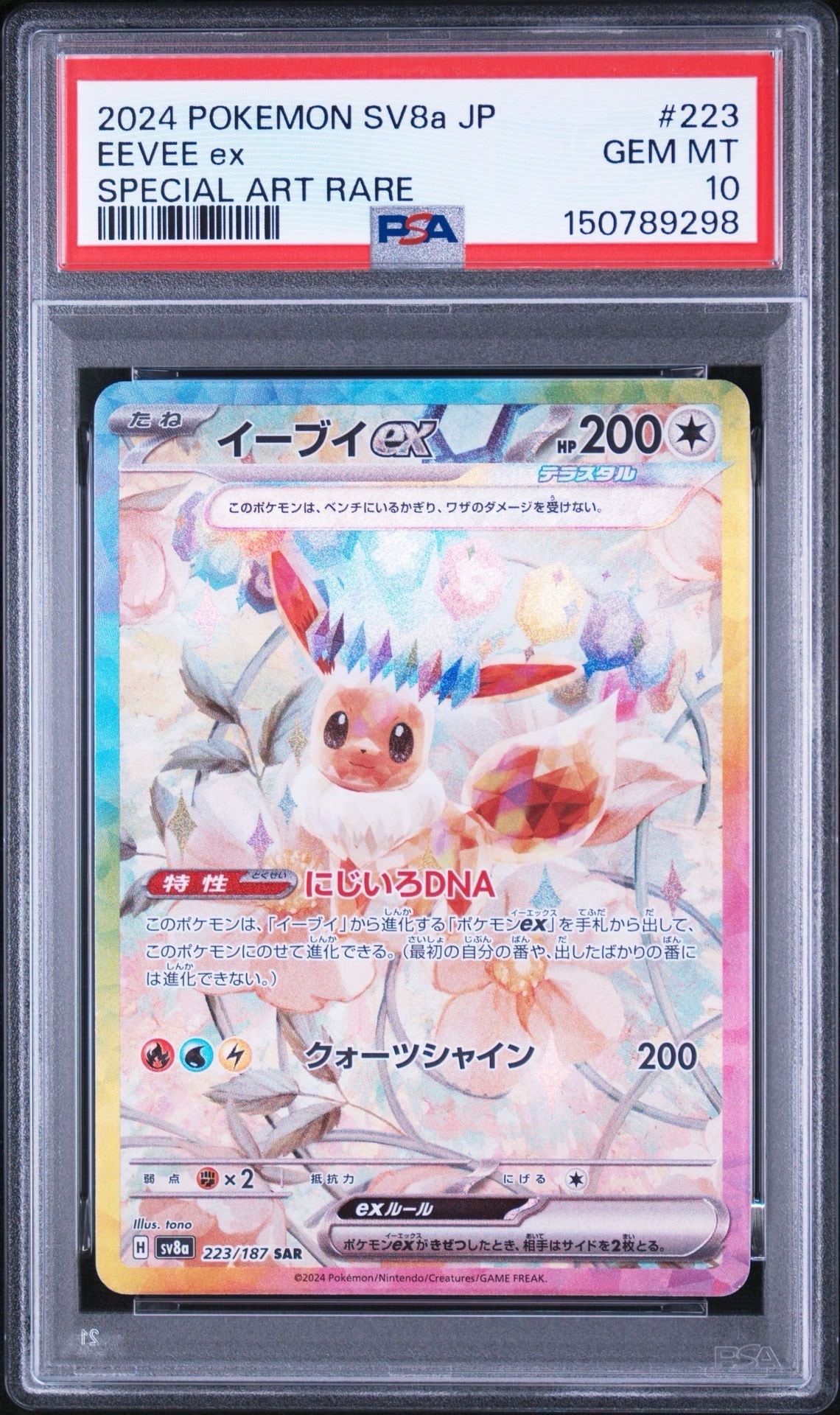 ミュウex: プロモ[S8a-P 014/025](プロモカードパック 25th