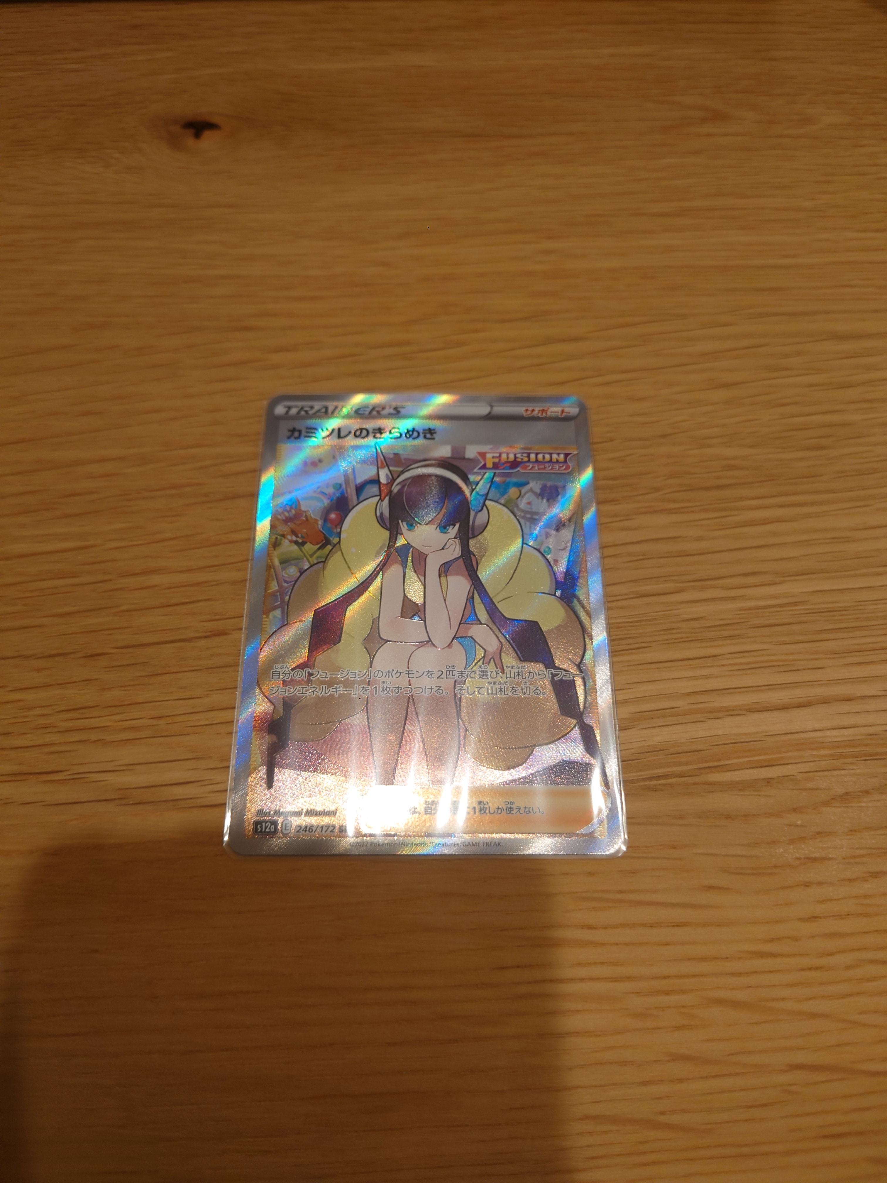 カミツレのきらめき SR[s12a 246/172](ハイクラスパック「VSTARユニバース」)