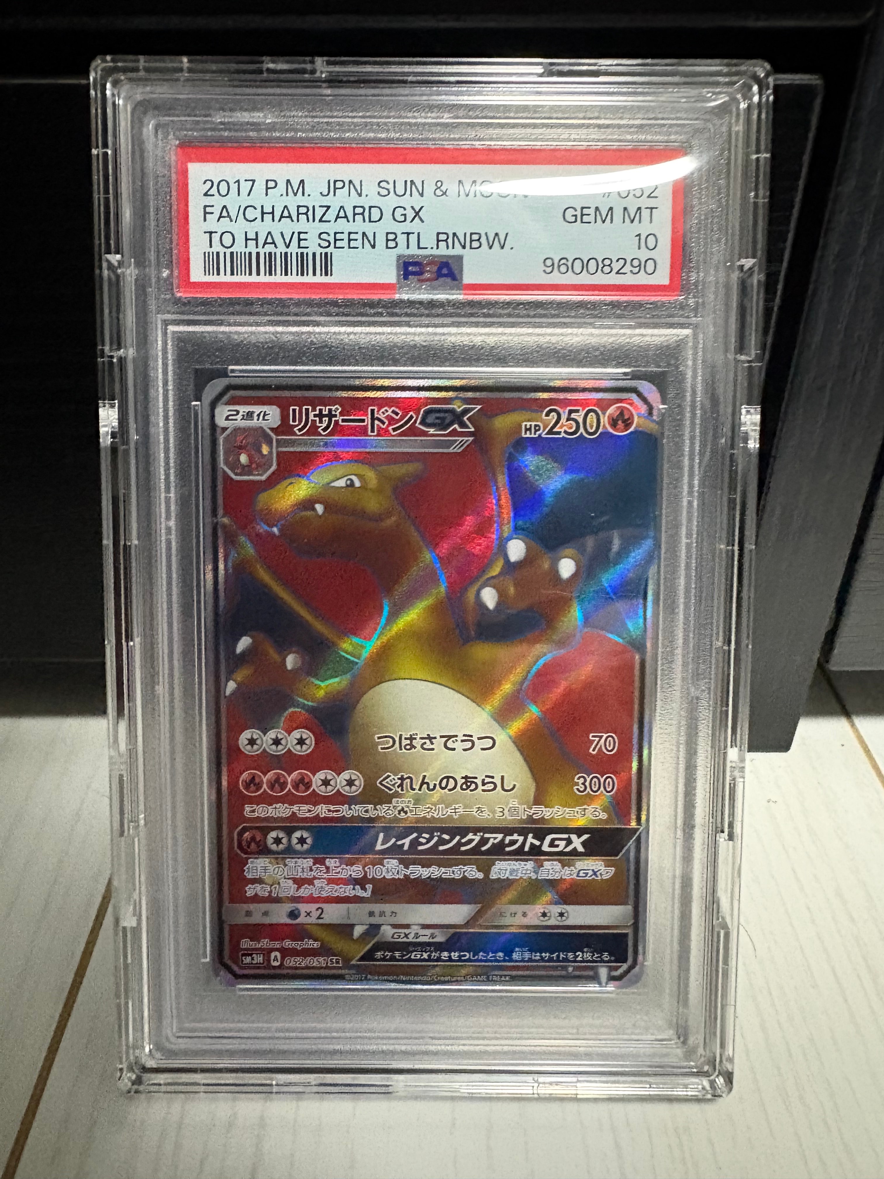 リザードンGX SR[SM3H 052/051](拡張パック「闘う虹を見たか」)の新品
