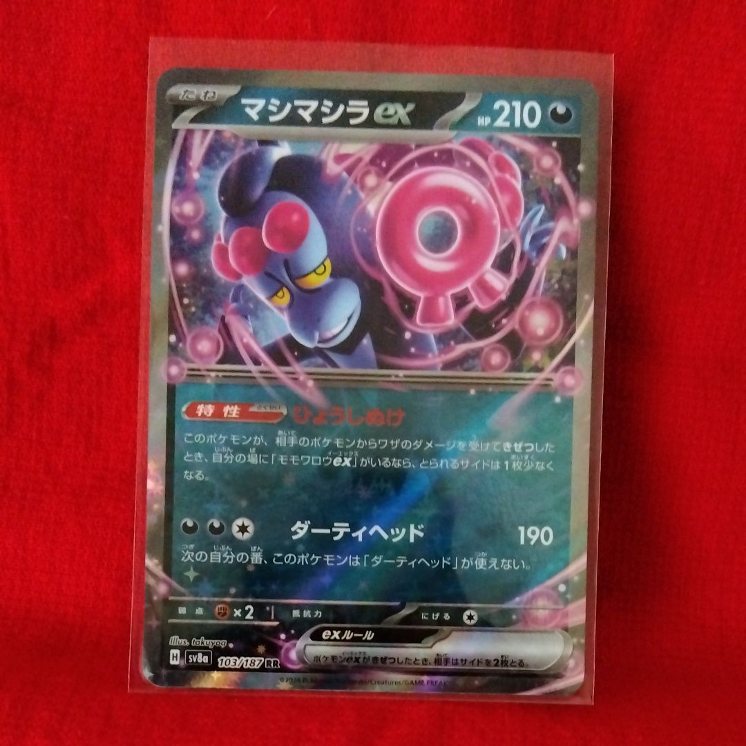 マシマシラex RR [SV8a 103/187](ハイクラスパック「テラスタルフェスex」)