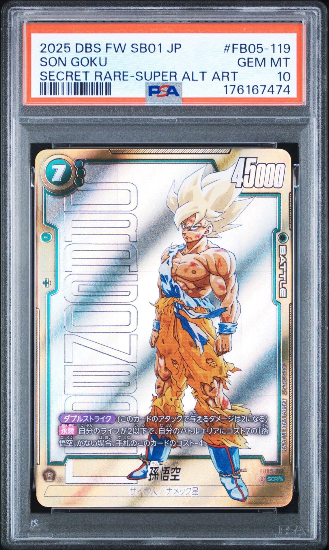 孫悟空 SCR [FB05-119](フュージョンワールド「MANGA BOOSTER 01