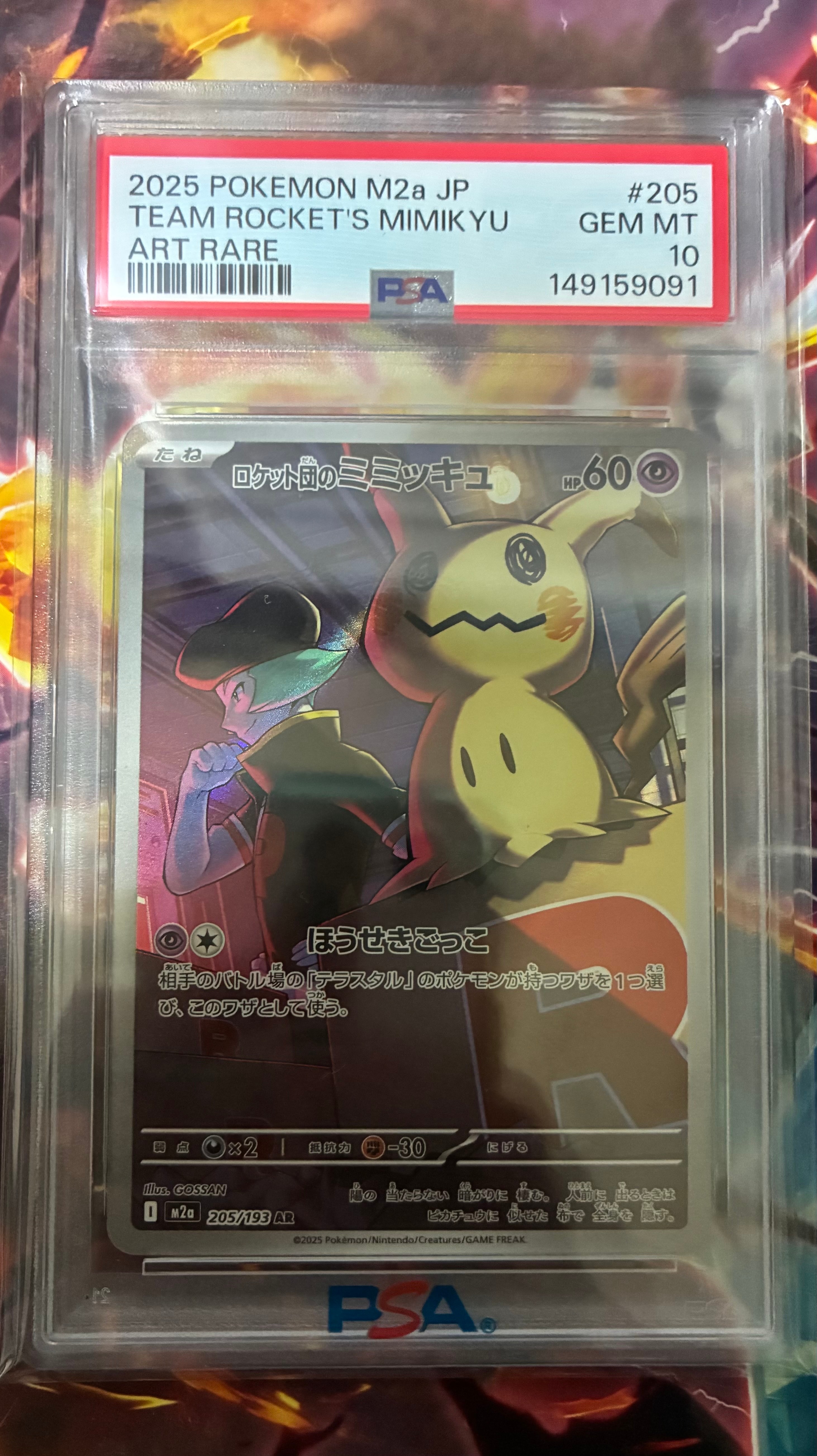 ロケット団のミミッキュ AR [M2a 205/193](ハイクラスパック「MEGAドリームex」)