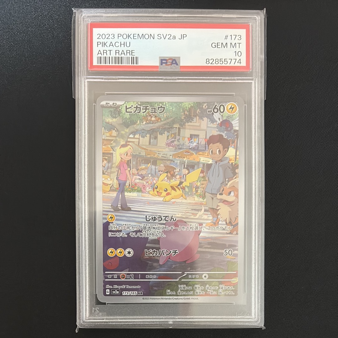 ピカチュウ AR[SV2a 173/165](強化拡張パック「ポケモンカード151」)