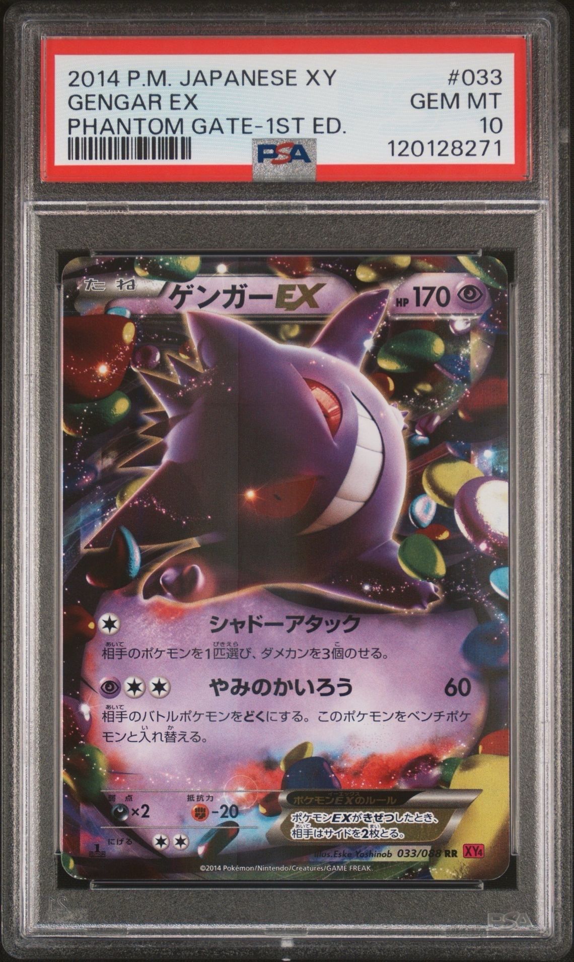 ゲンガーEX RR :1ED [XY4 033/088](拡張パック「ファントムゲート」)