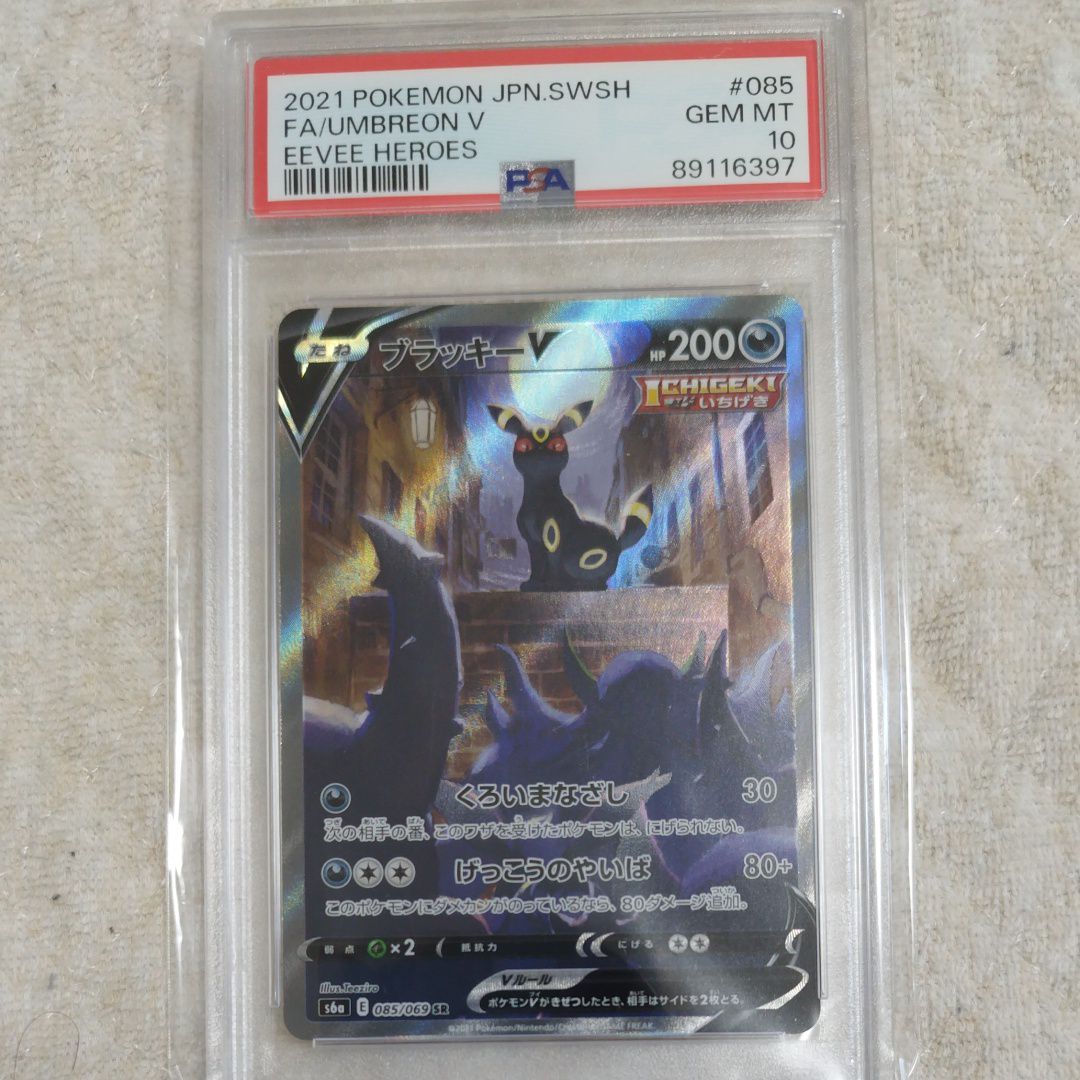 ブラッキーV SR: SA[S6a 085/069](強化拡張パック「イーブイヒーローズ」)