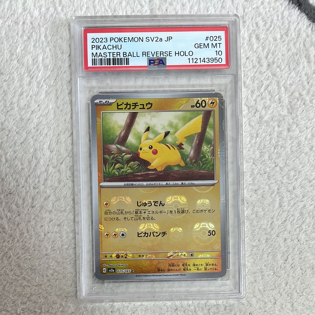 ピカチュウ C: マスターボールミラー (マスボピカチュウ) [SV2a 025/165](強化拡張パック「ポケモンカード151」)