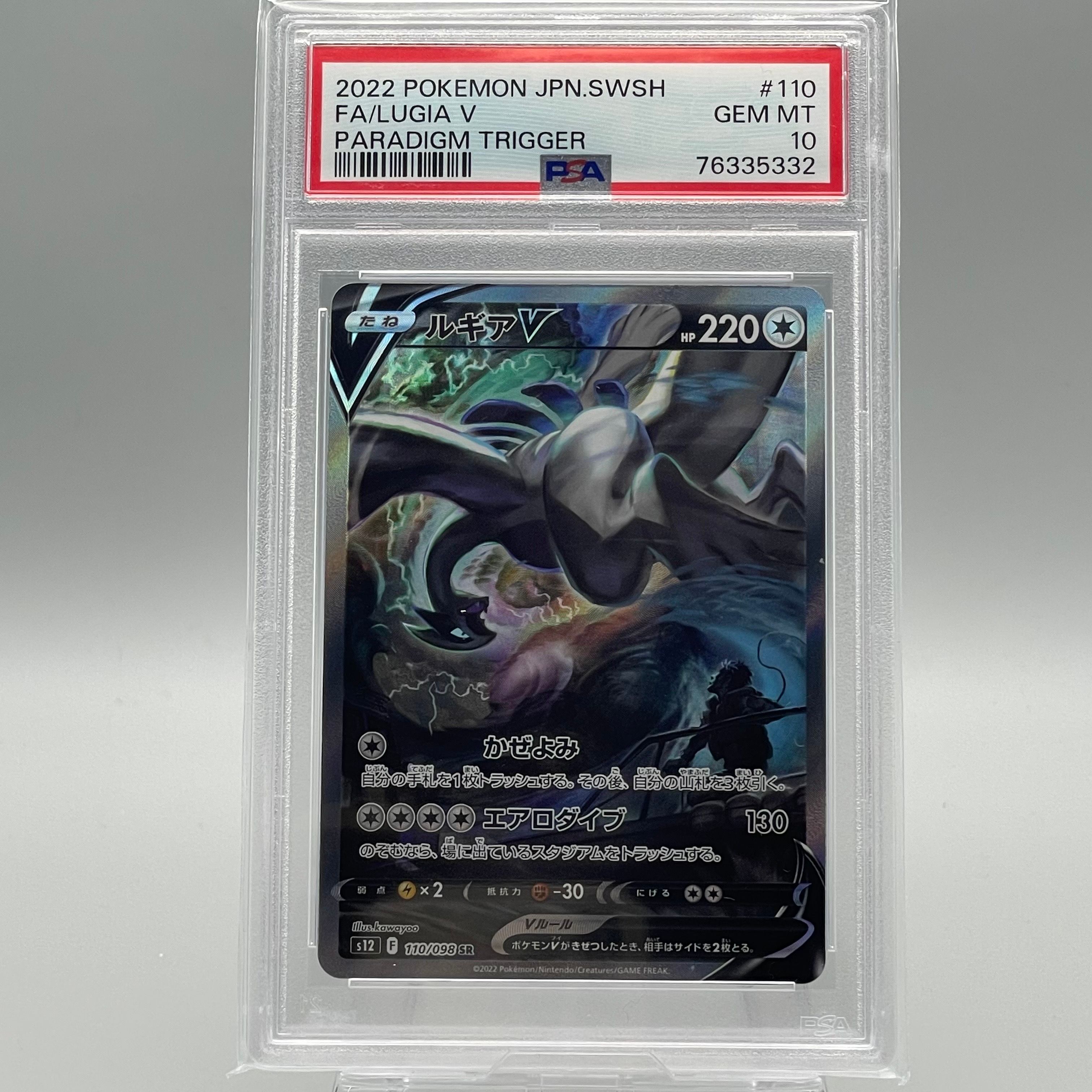 ルギアV SR:SA[s12 110/098](拡張パック「パラダイムトリガー」)