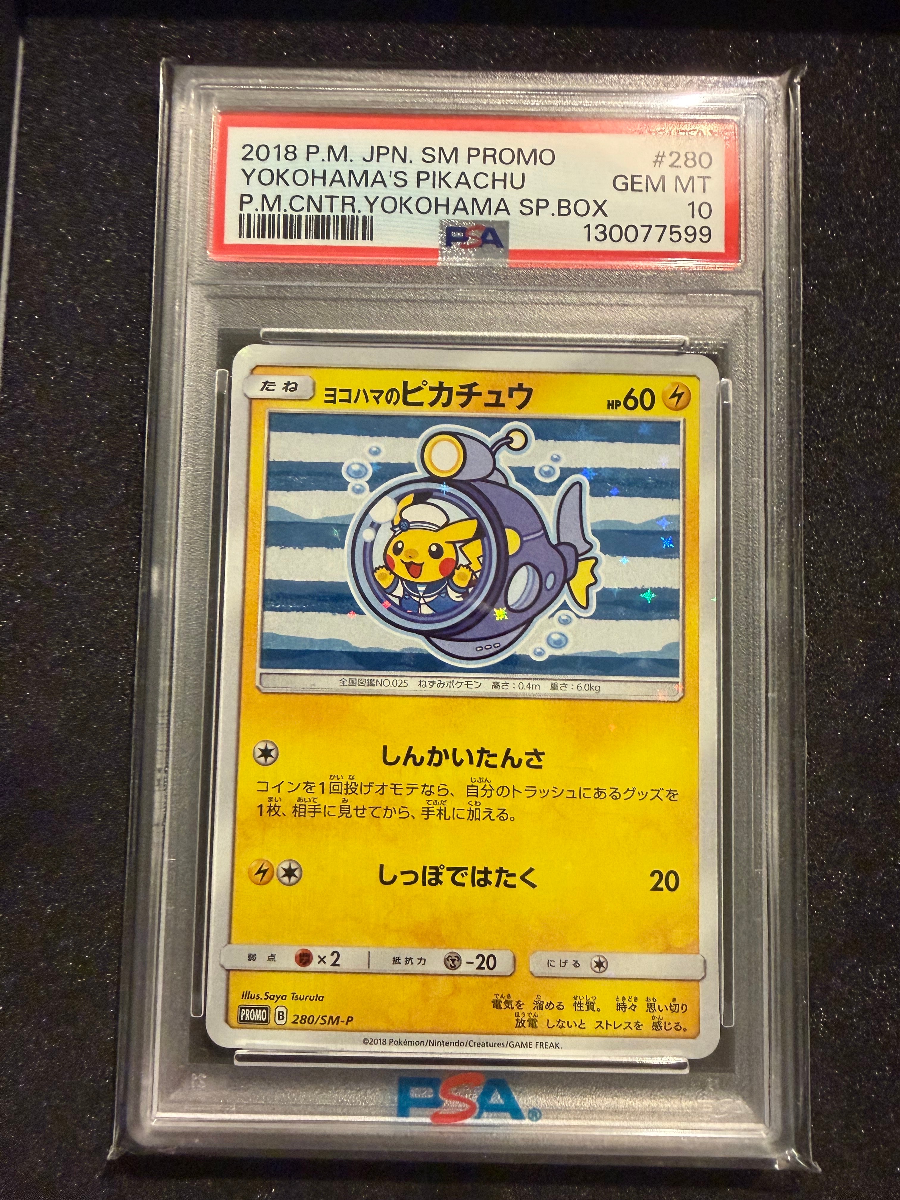 ヨコハマのピカチュウ: プロモ[SM-P 280](プロモーションカード「SM-P」)