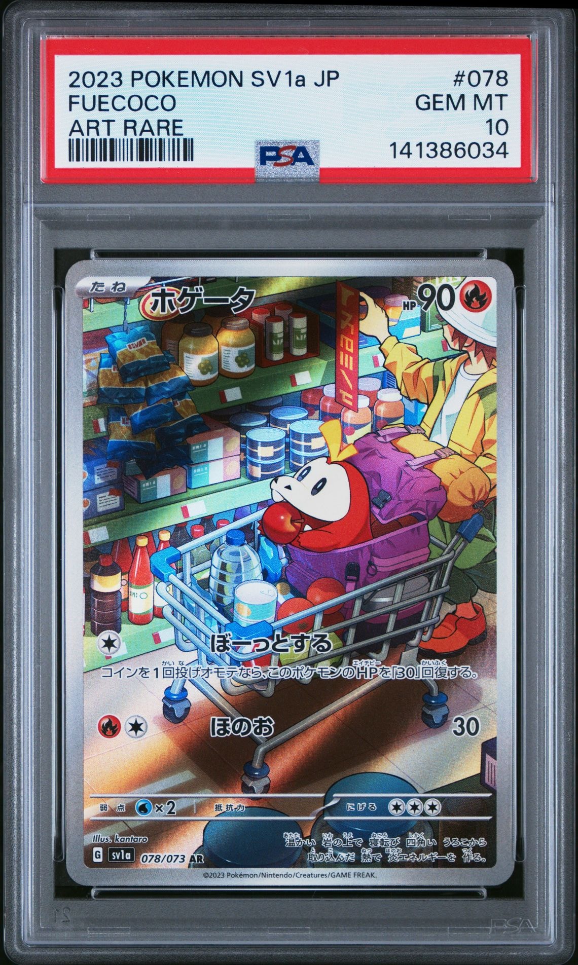 ホゲータ AR[SV1a 078/073](スカーレット&バイオレット 拡張パック「トリプレットビート」)