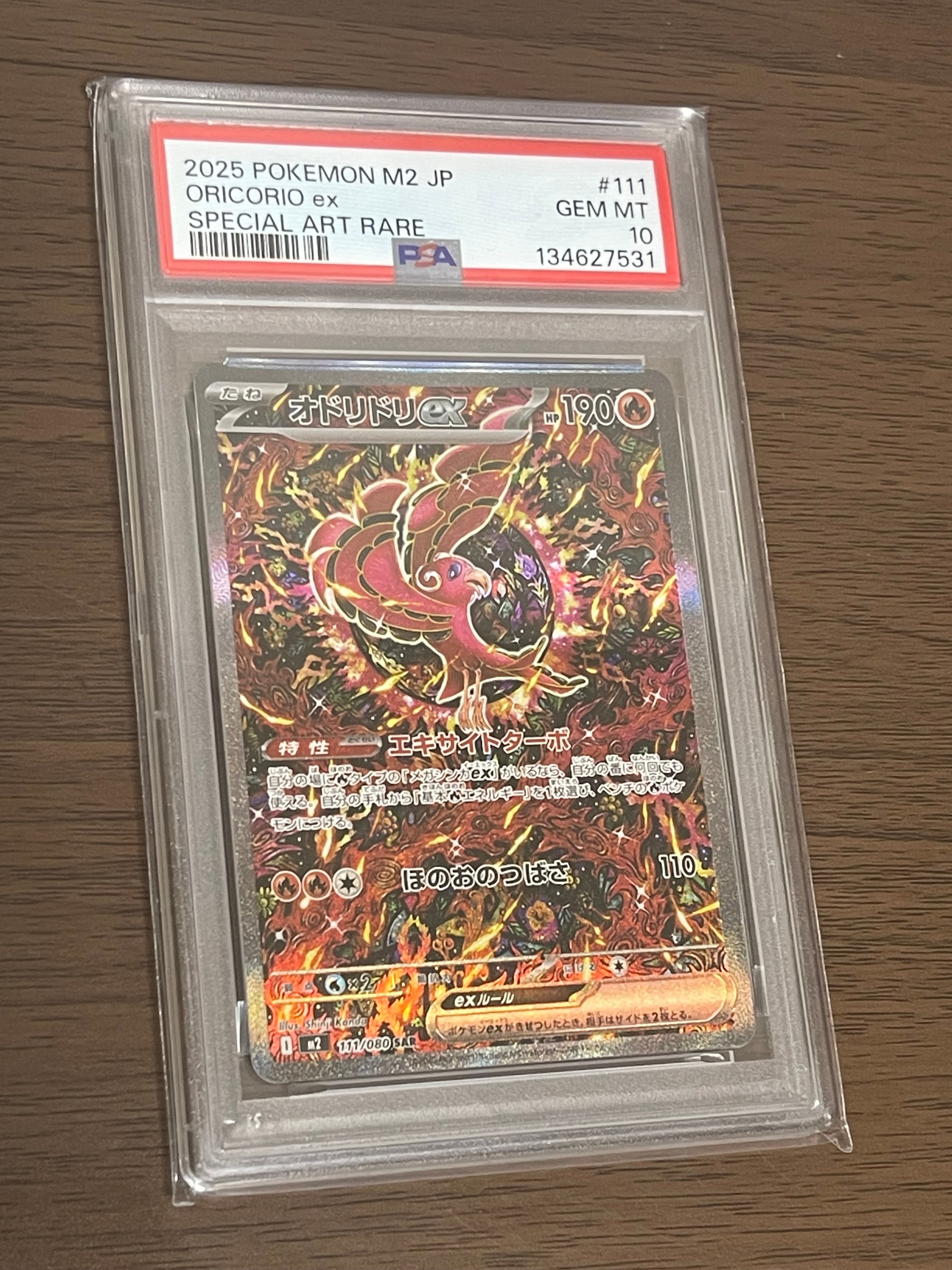 オドリドリex SAR [M2 111/080](拡張パック「インフェルノX」)