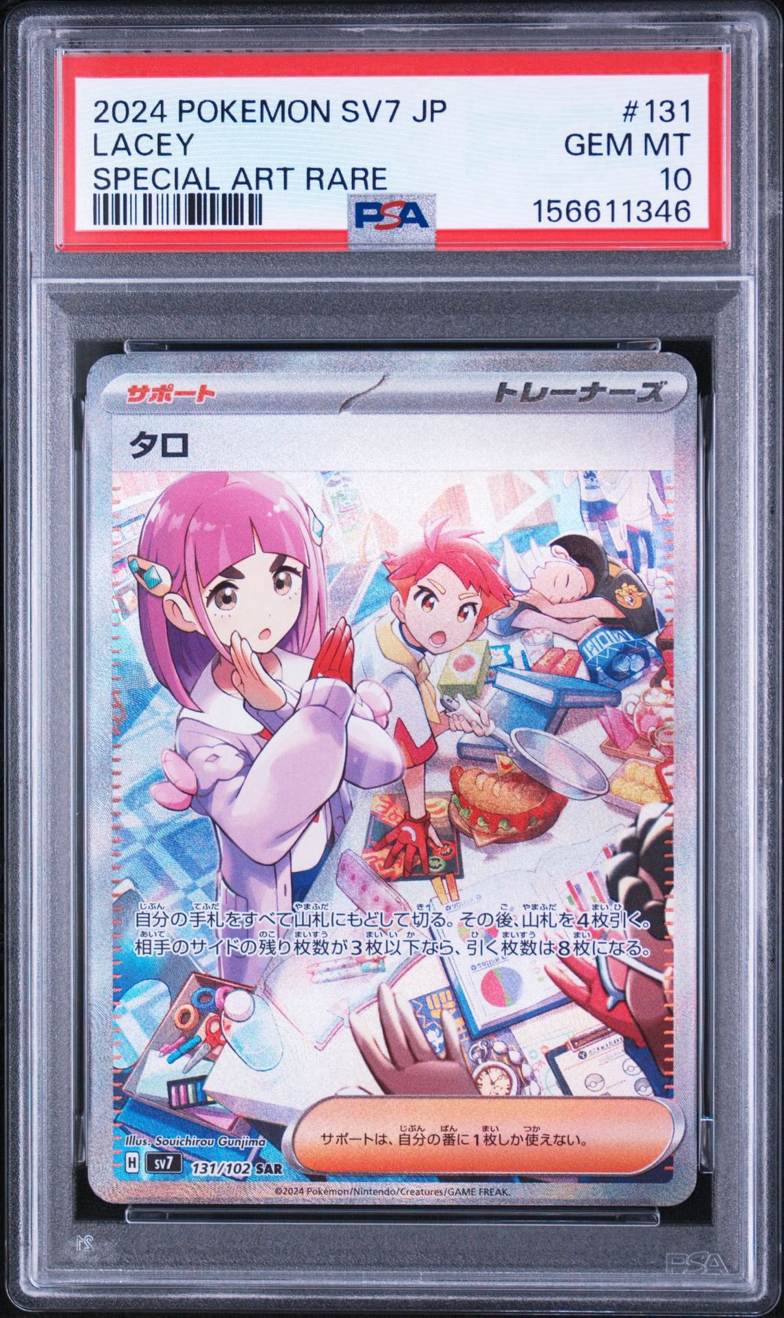 タロ SAR [SV7 131/102](拡張パック「ステラミラクル」)通販・買取