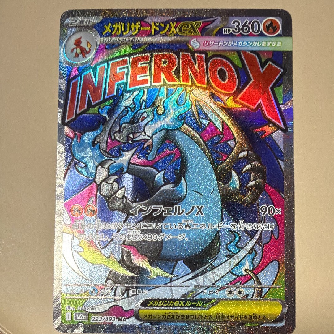 メガリザードンXex MA [M2a 223/193](ハイクラスパック「MEGAドリームex」)