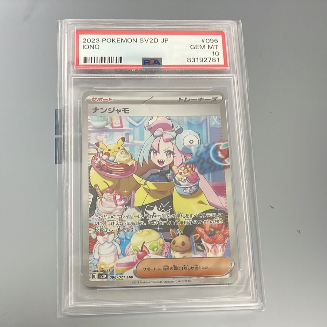 ナンジャモ SAR[SV2D 096/071](拡張パック「クレイバースト」)