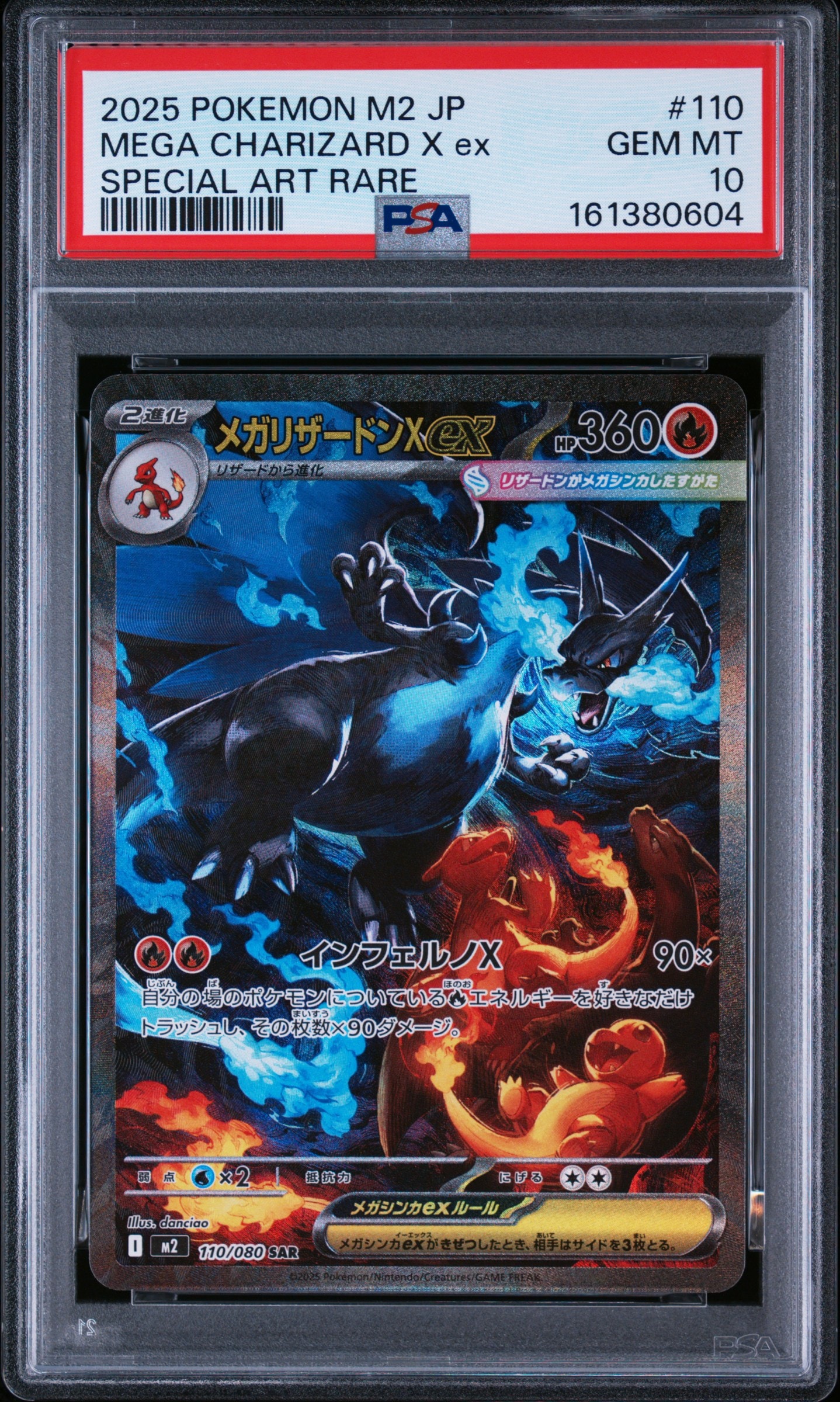 メガリザードンXex SR [M2 094/080](拡張パック「インフェルノX」)の