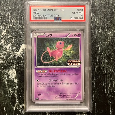 PSA10】ミュウ エクストラバトルの日: プロモ P [S-P 343 PSA10】ミュウ エクストラバトルの日: プロモ P [S-P 343